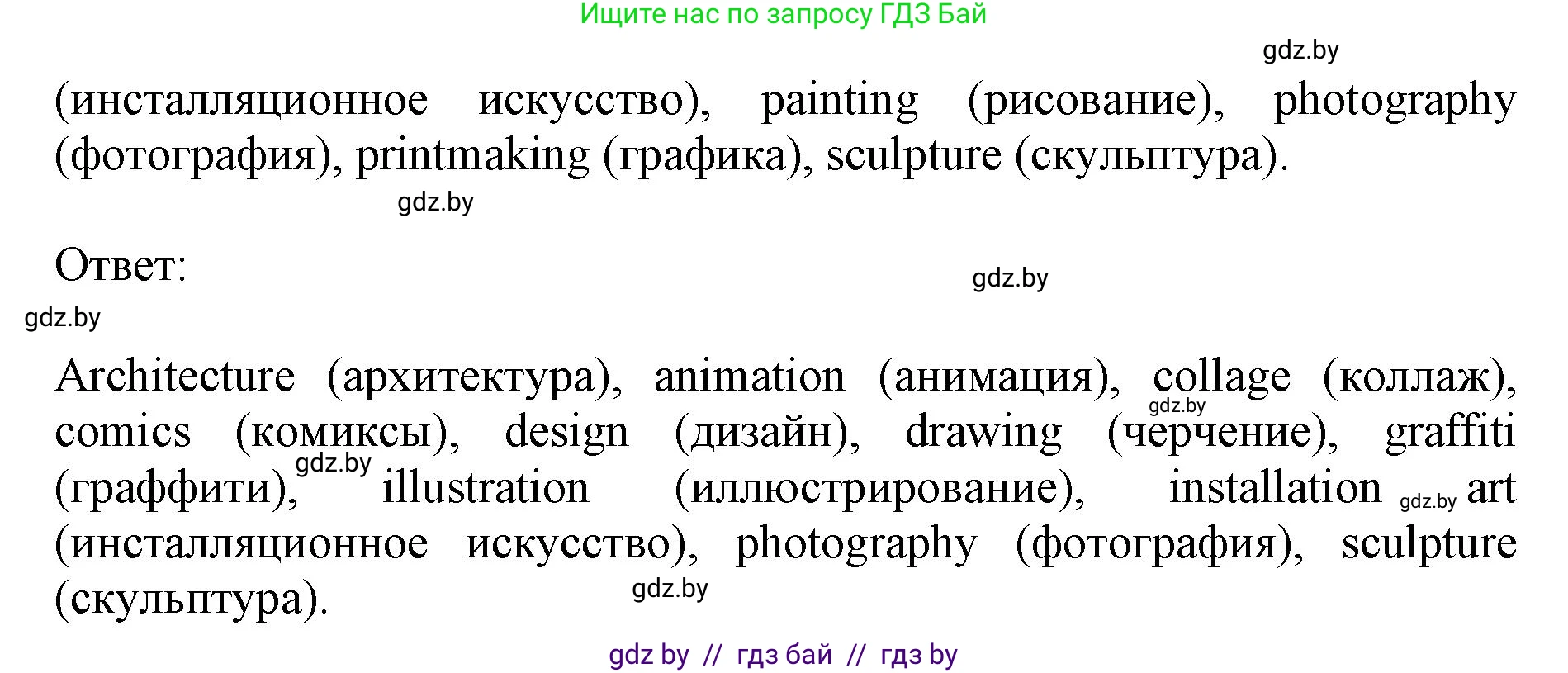 Английский язык (english), 10 класс Учебник (Student's book), авторы: Юхнель Наталья Валентиновна, Наумова Елена Георгиевна, Демченко Наталья Валентиновна, издательство Вышэйшая школа, Минск, 2019, страница 141, номер 2, Решение 2 (продолжение 5)