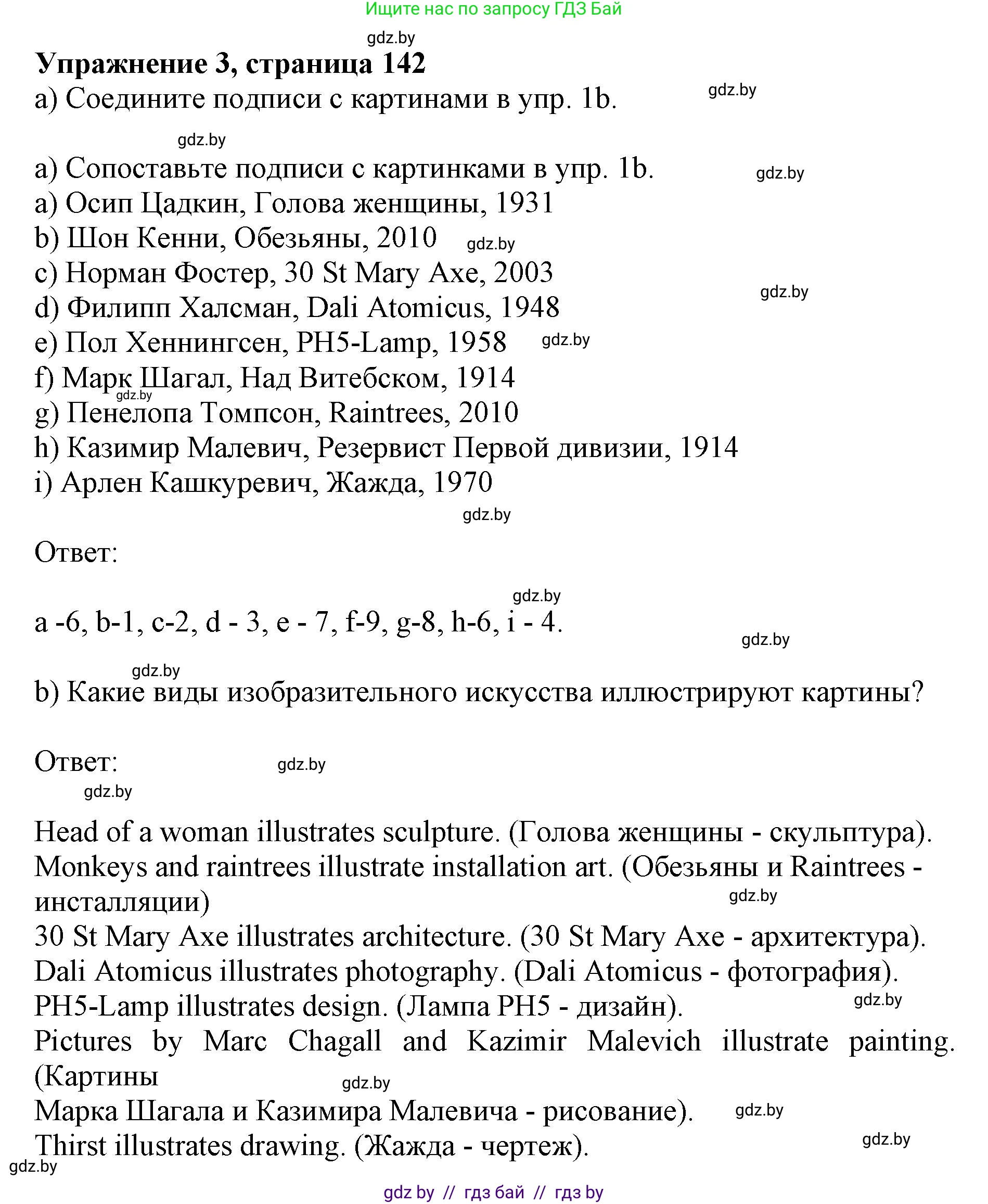 Английский язык (english), 10 класс Учебник (Student's book), авторы: Юхнель Наталья Валентиновна, Наумова Елена Георгиевна, Демченко Наталья Валентиновна, издательство Вышэйшая школа, Минск, 2019, страница 142, номер 3, Решение 2