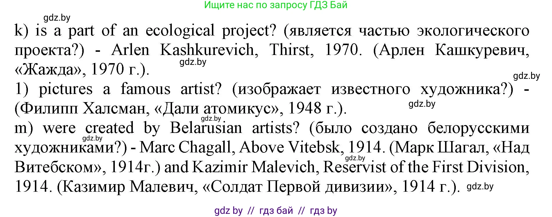 Английский язык (english), 10 класс Учебник (Student's book), авторы: Юхнель Наталья Валентиновна, Наумова Елена Георгиевна, Демченко Наталья Валентиновна, издательство Вышэйшая школа, Минск, 2019, страница 142, номер 3, Решение 2 (продолжение 3)