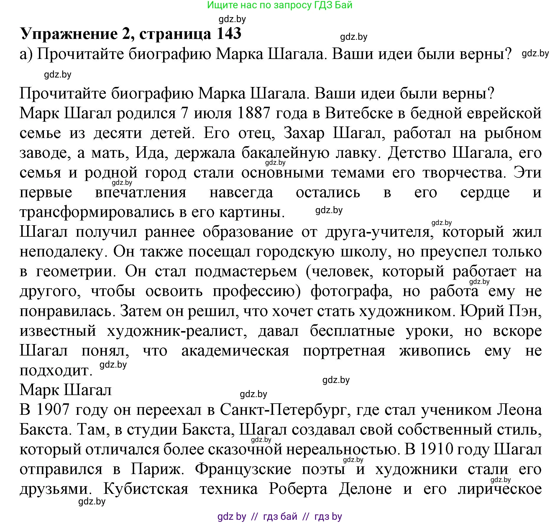 Английский язык (english), 10 класс Учебник (Student's book), авторы: Юхнель Наталья Валентиновна, Наумова Елена Георгиевна, Демченко Наталья Валентиновна, издательство Вышэйшая школа, Минск, 2019, страница 143, номер 2, Решение 2