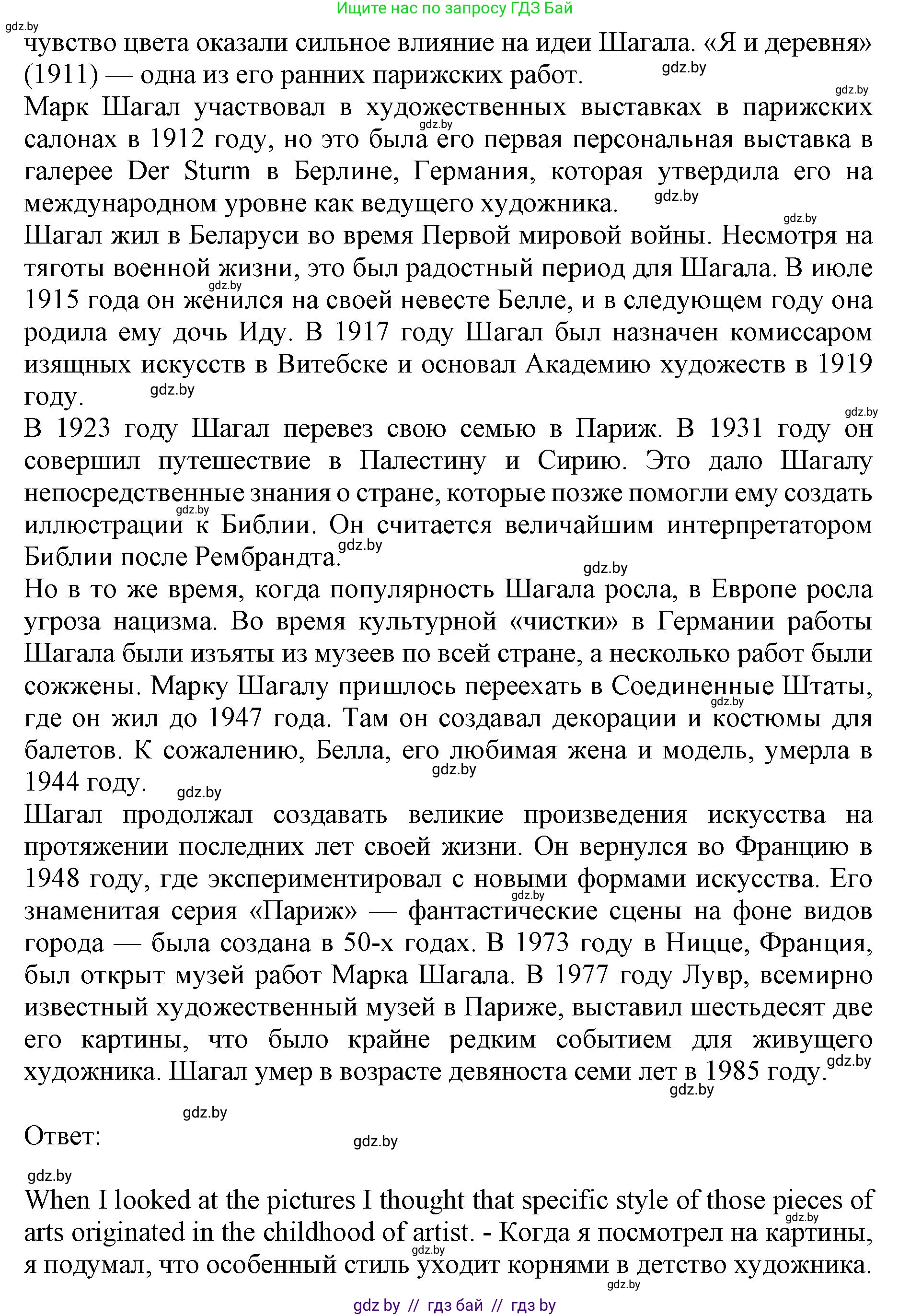 Английский язык (english), 10 класс Учебник (Student's book), авторы: Юхнель Наталья Валентиновна, Наумова Елена Георгиевна, Демченко Наталья Валентиновна, издательство Вышэйшая школа, Минск, 2019, страница 143, номер 2, Решение 2 (продолжение 2)