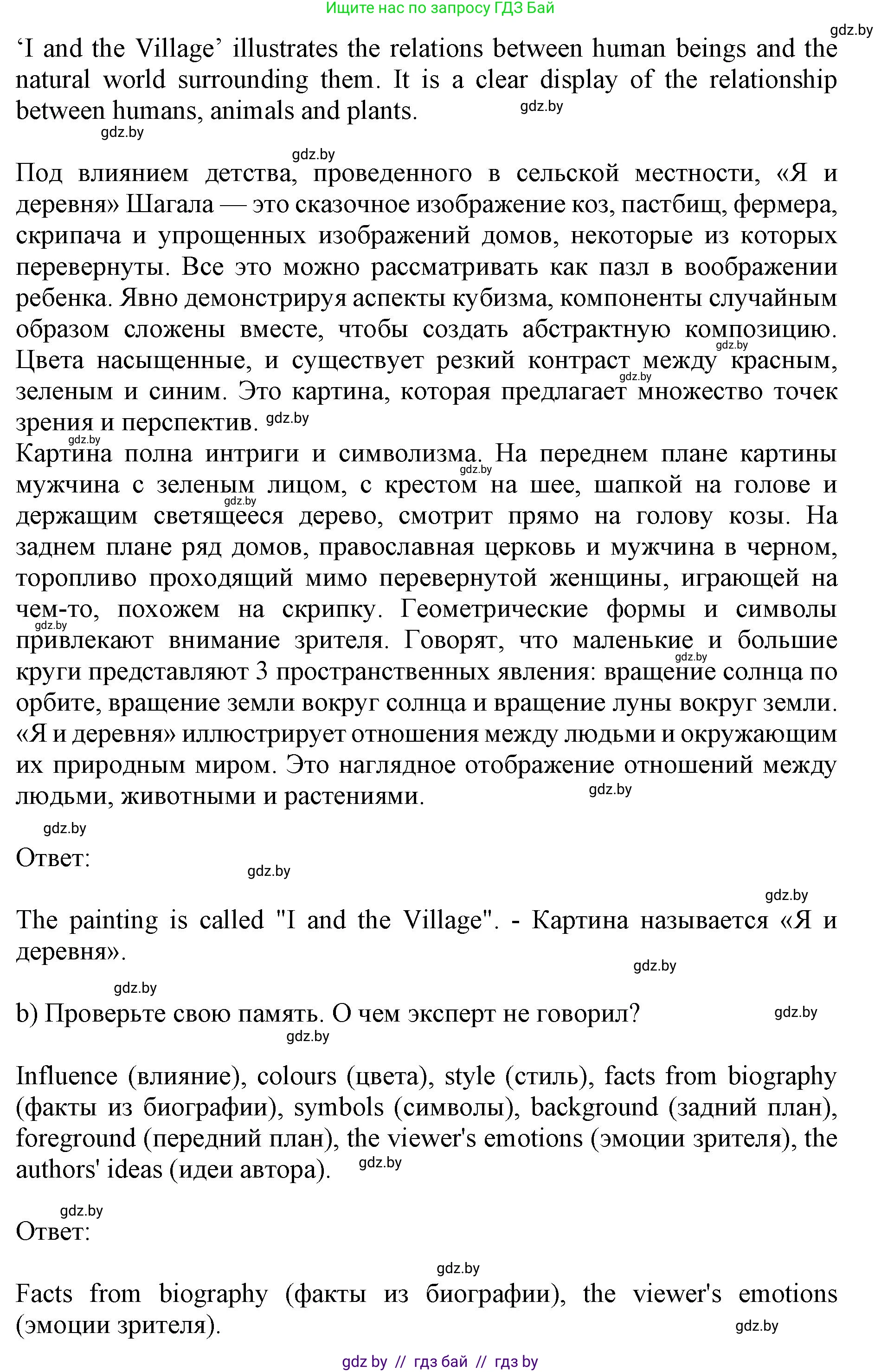 Английский язык (english), 10 класс Учебник (Student's book), авторы: Юхнель Наталья Валентиновна, Наумова Елена Георгиевна, Демченко Наталья Валентиновна, издательство Вышэйшая школа, Минск, 2019, страница 145, номер 3, Решение 2 (продолжение 2)