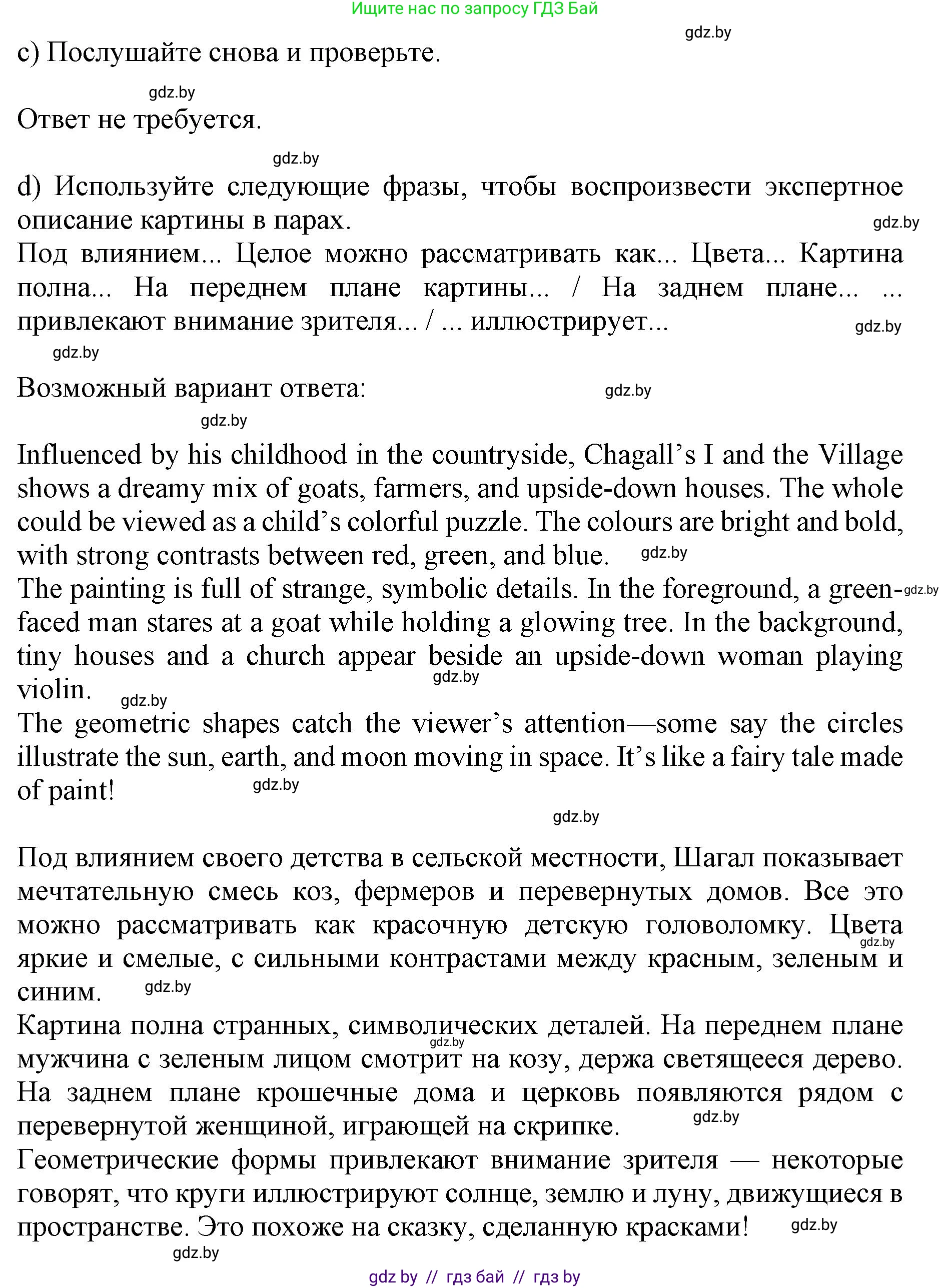 Английский язык (english), 10 класс Учебник (Student's book), авторы: Юхнель Наталья Валентиновна, Наумова Елена Георгиевна, Демченко Наталья Валентиновна, издательство Вышэйшая школа, Минск, 2019, страница 145, номер 3, Решение 2 (продолжение 3)