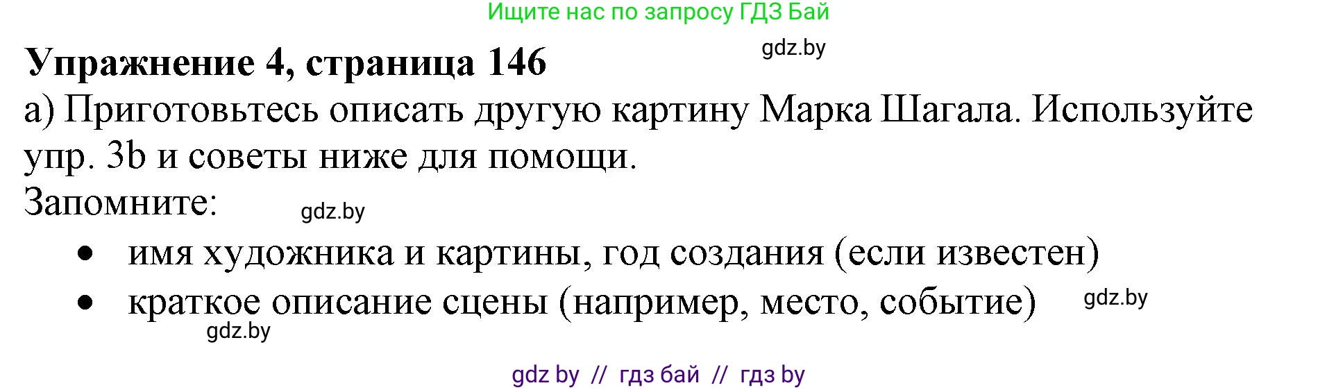 Английский язык (english), 10 класс Учебник (Student's book), авторы: Юхнель Наталья Валентиновна, Наумова Елена Георгиевна, Демченко Наталья Валентиновна, издательство Вышэйшая школа, Минск, 2019, страница 146, номер 4, Решение 2