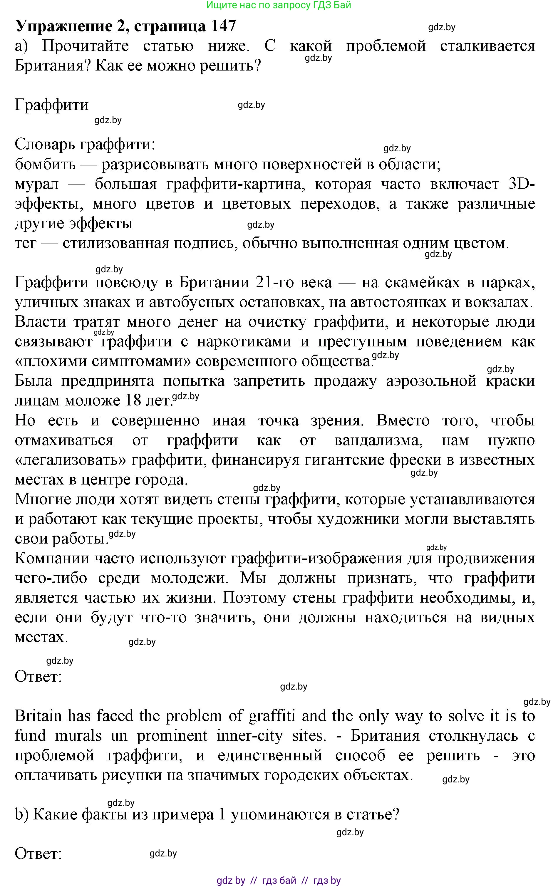 Английский язык (english), 10 класс Учебник (Student's book), авторы: Юхнель Наталья Валентиновна, Наумова Елена Георгиевна, Демченко Наталья Валентиновна, издательство Вышэйшая школа, Минск, 2019, страница 147, номер 2, Решение 2