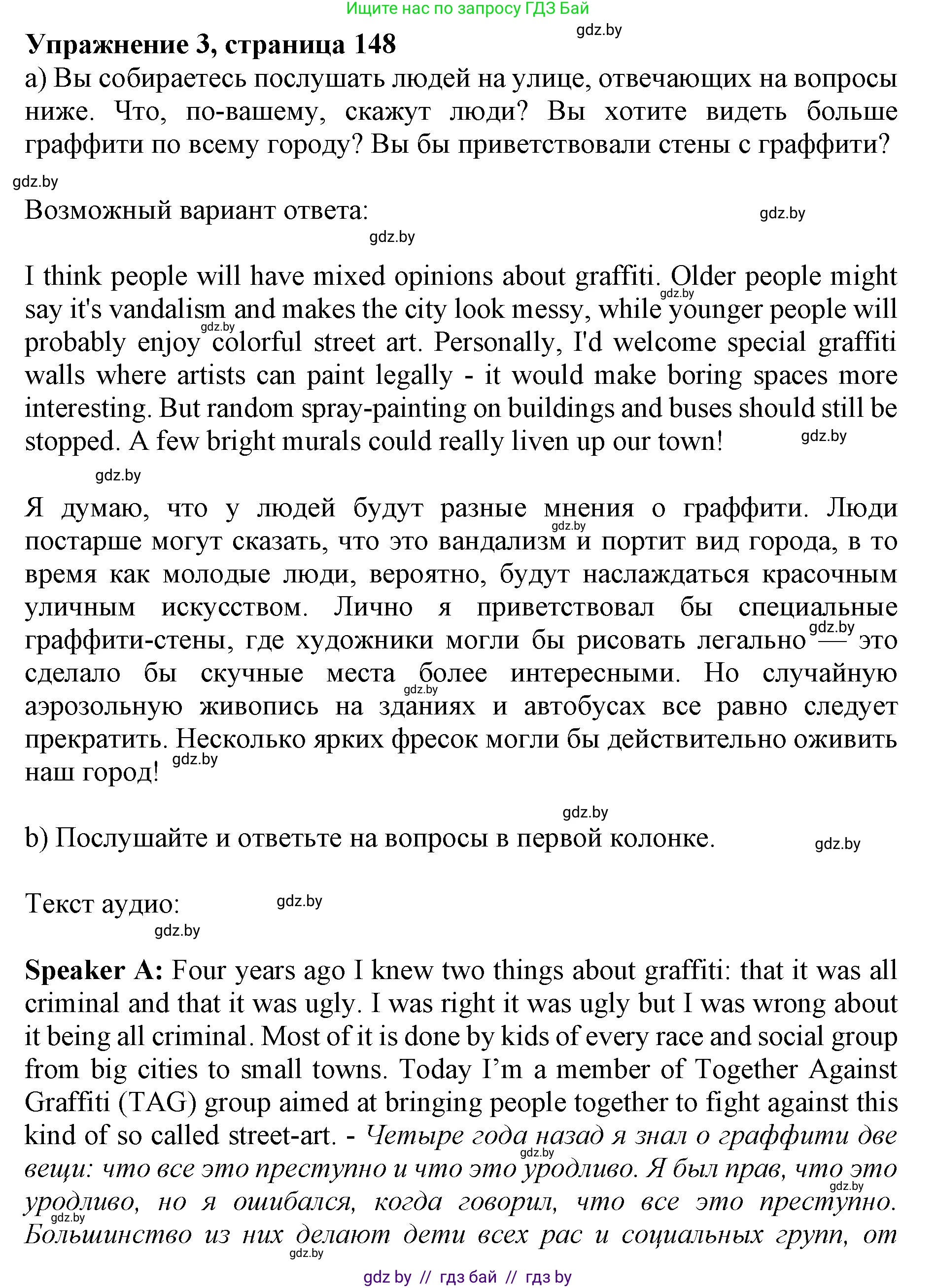 Английский язык (english), 10 класс Учебник (Student's book), авторы: Юхнель Наталья Валентиновна, Наумова Елена Георгиевна, Демченко Наталья Валентиновна, издательство Вышэйшая школа, Минск, 2019, страница 148, номер 3, Решение 2