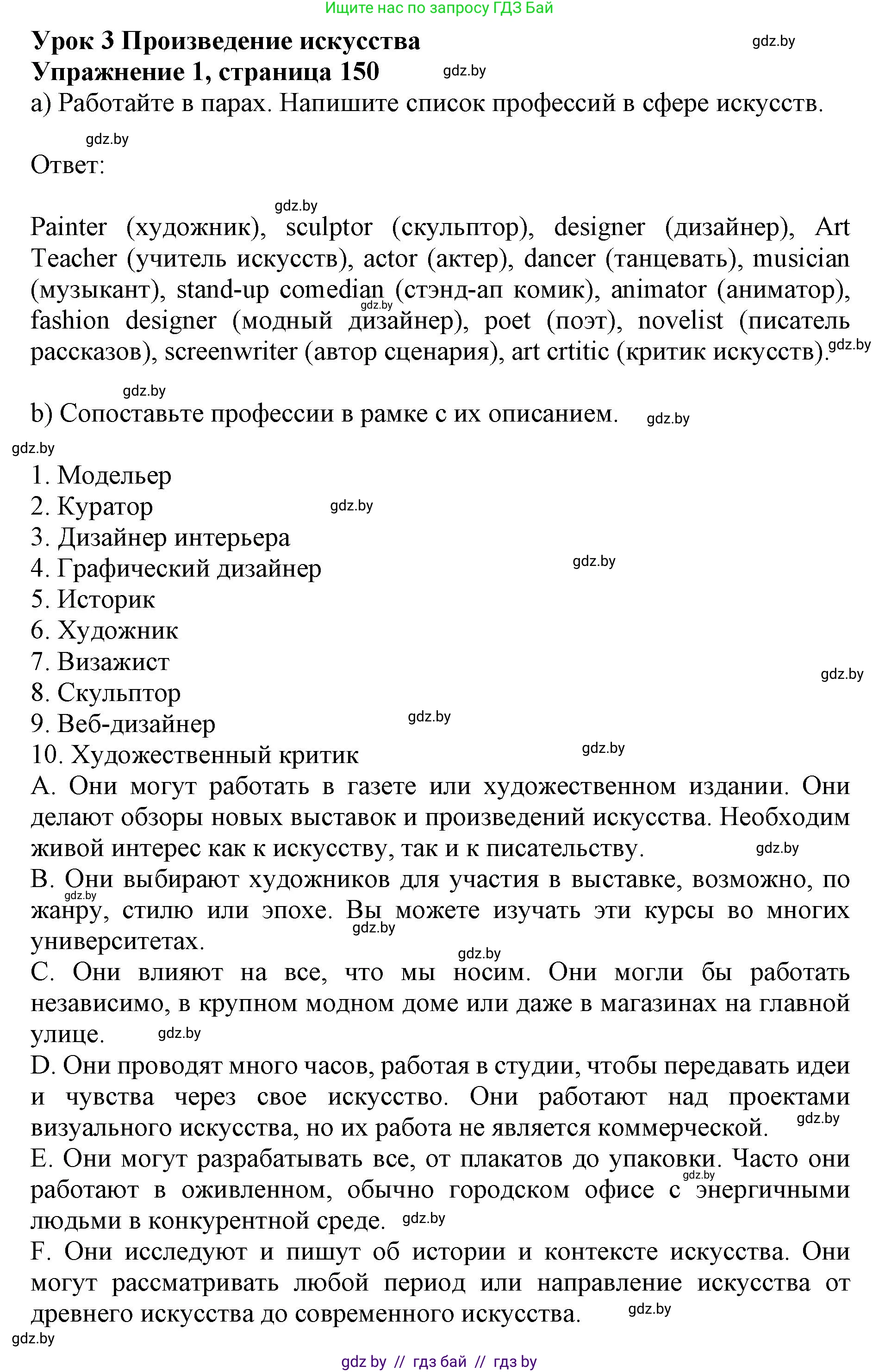 Английский язык (english), 10 класс Учебник (Student's book), авторы: Юхнель Наталья Валентиновна, Наумова Елена Георгиевна, Демченко Наталья Валентиновна, издательство Вышэйшая школа, Минск, 2019, страница 150, номер 1, Решение 2