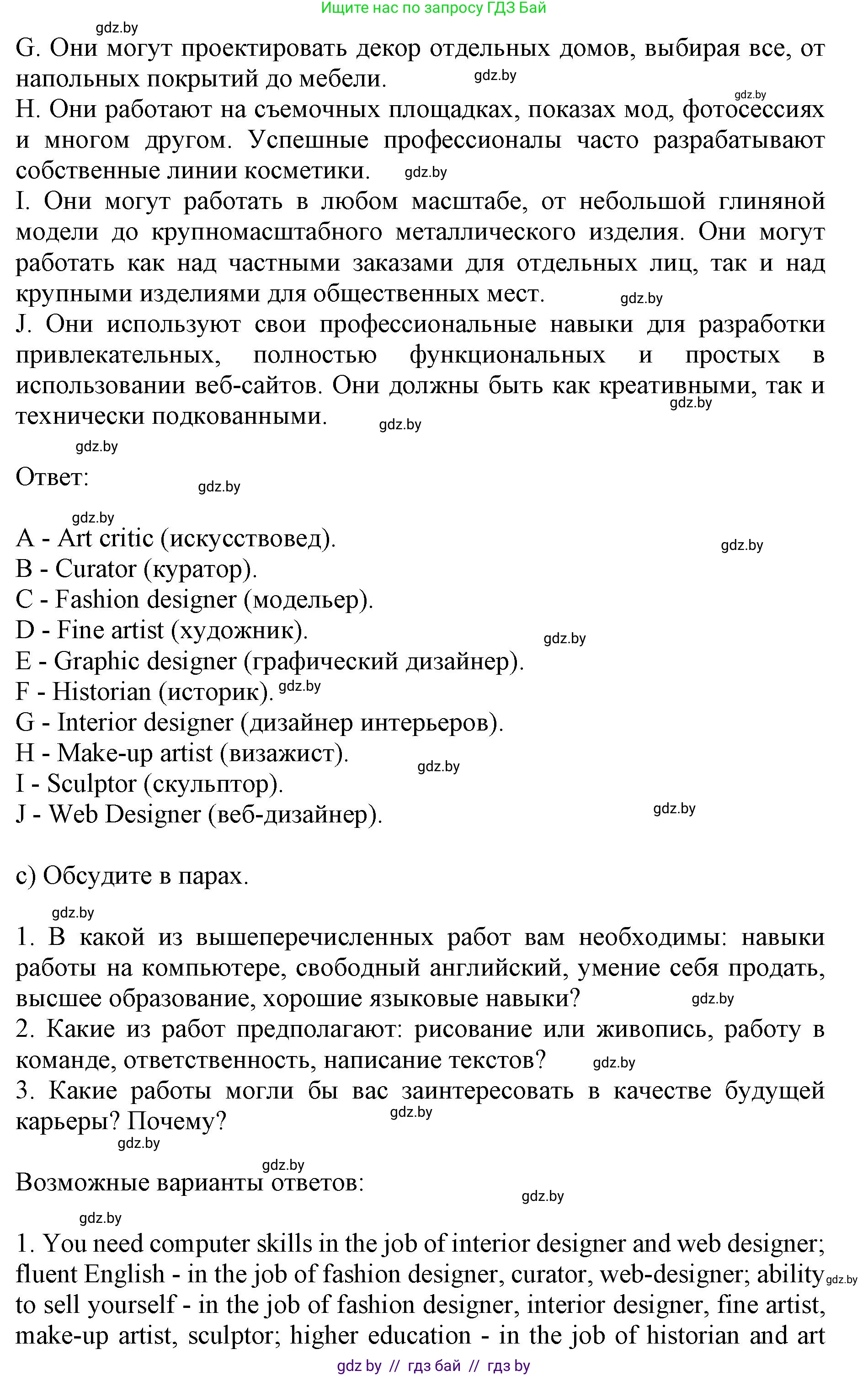 Английский язык (english), 10 класс Учебник (Student's book), авторы: Юхнель Наталья Валентиновна, Наумова Елена Георгиевна, Демченко Наталья Валентиновна, издательство Вышэйшая школа, Минск, 2019, страница 150, номер 1, Решение 2 (продолжение 2)