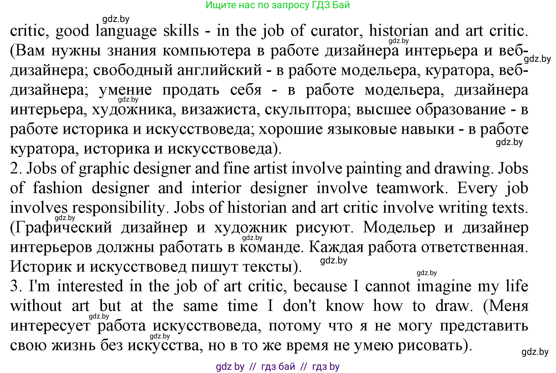 Английский язык (english), 10 класс Учебник (Student's book), авторы: Юхнель Наталья Валентиновна, Наумова Елена Георгиевна, Демченко Наталья Валентиновна, издательство Вышэйшая школа, Минск, 2019, страница 150, номер 1, Решение 2 (продолжение 3)