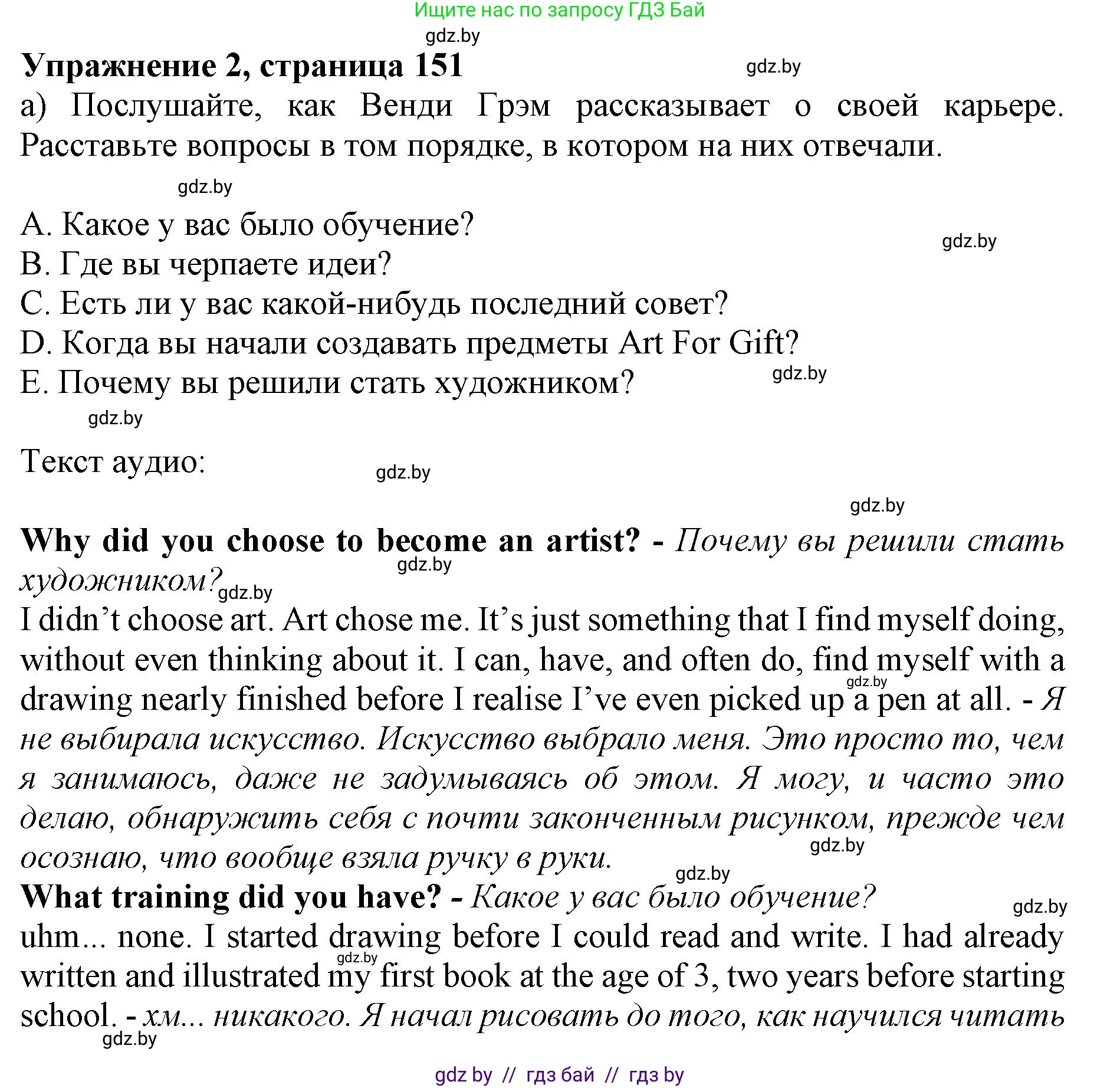 Английский язык (english), 10 класс Учебник (Student's book), авторы: Юхнель Наталья Валентиновна, Наумова Елена Георгиевна, Демченко Наталья Валентиновна, издательство Вышэйшая школа, Минск, 2019, страница 151, номер 2, Решение 2