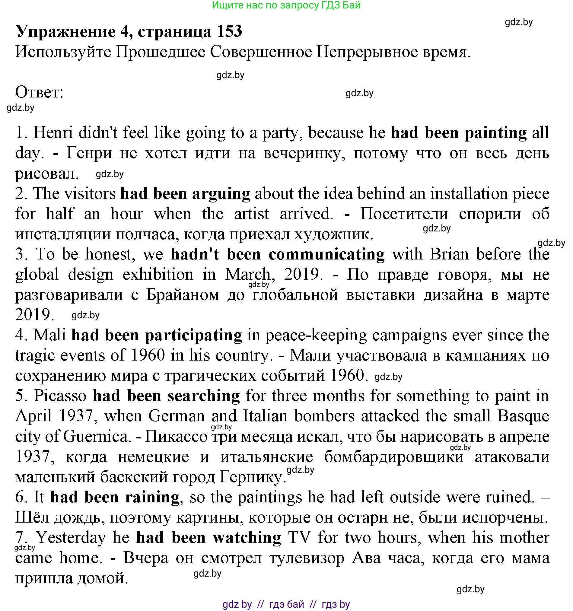 Английский язык (english), 10 класс Учебник (Student's book), авторы: Юхнель Наталья Валентиновна, Наумова Елена Георгиевна, Демченко Наталья Валентиновна, издательство Вышэйшая школа, Минск, 2019, страница 153, номер 4, Решение 2