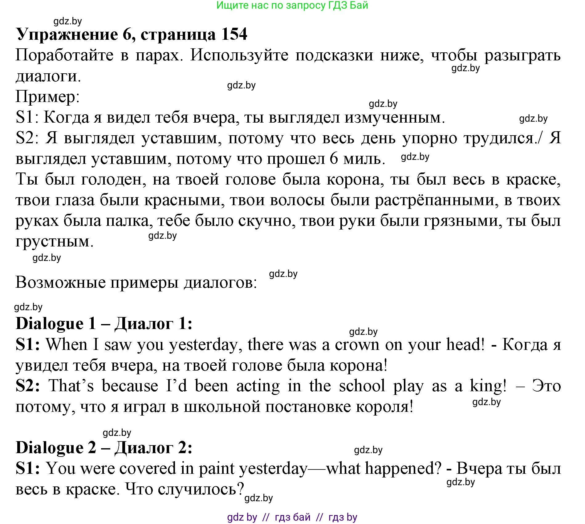 Английский язык (english), 10 класс Учебник (Student's book), авторы: Юхнель Наталья Валентиновна, Наумова Елена Георгиевна, Демченко Наталья Валентиновна, издательство Вышэйшая школа, Минск, 2019, страница 154, номер 6, Решение 2