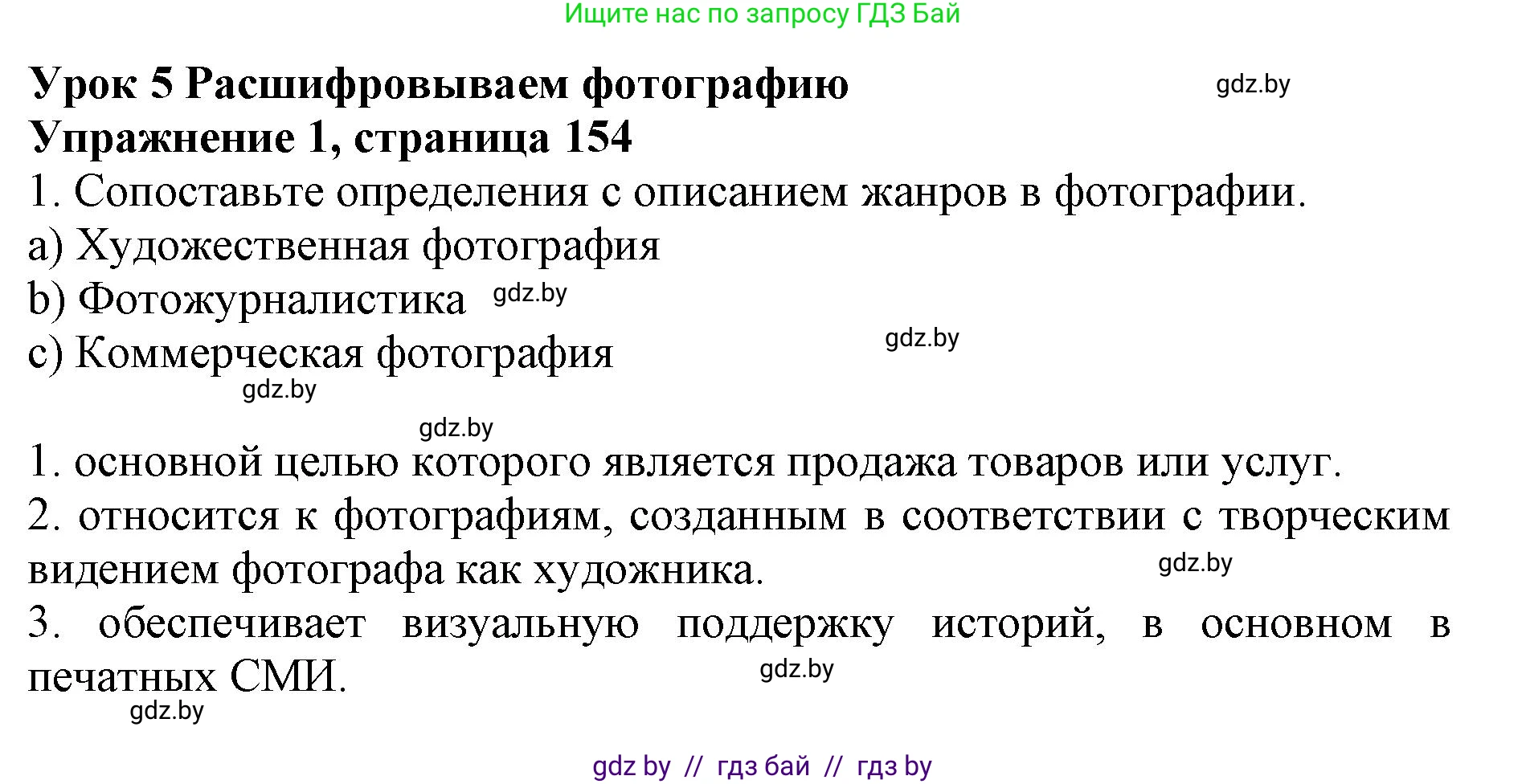 Английский язык (english), 10 класс Учебник (Student's book), авторы: Юхнель Наталья Валентиновна, Наумова Елена Георгиевна, Демченко Наталья Валентиновна, издательство Вышэйшая школа, Минск, 2019, страница 154, номер 1, Решение 2