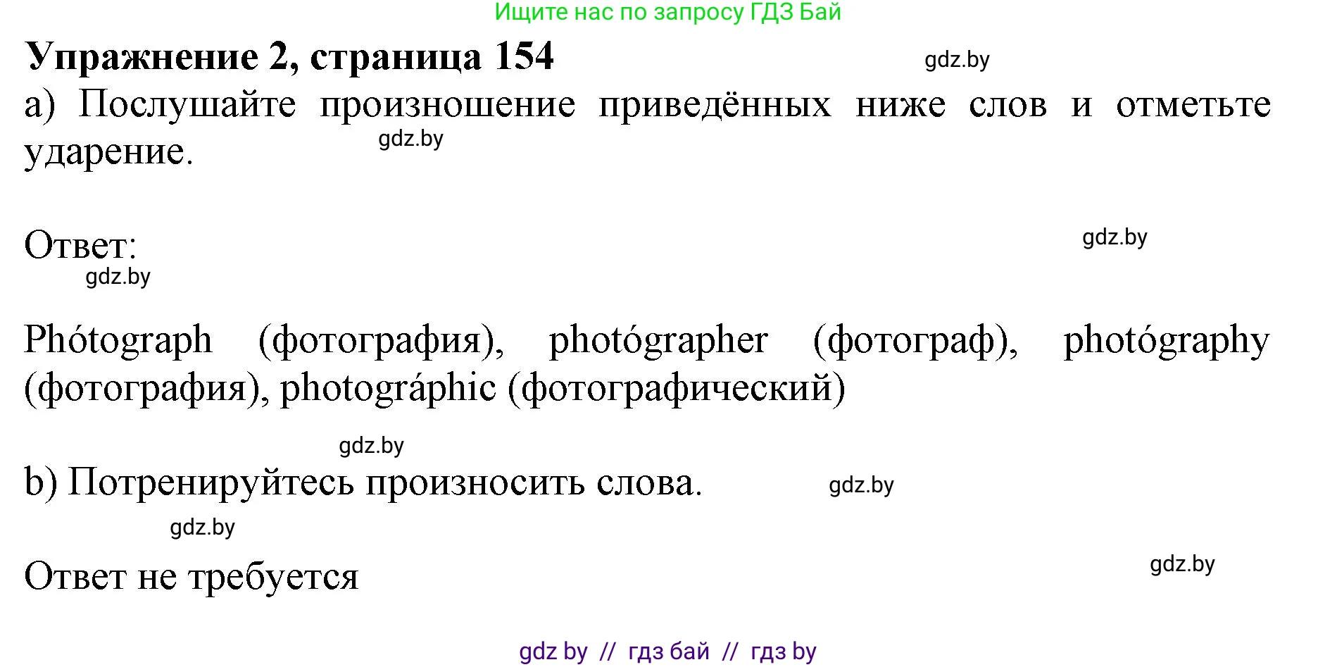 Английский язык (english), 10 класс Учебник (Student's book), авторы: Юхнель Наталья Валентиновна, Наумова Елена Георгиевна, Демченко Наталья Валентиновна, издательство Вышэйшая школа, Минск, 2019, страница 154, номер 2, Решение 2
