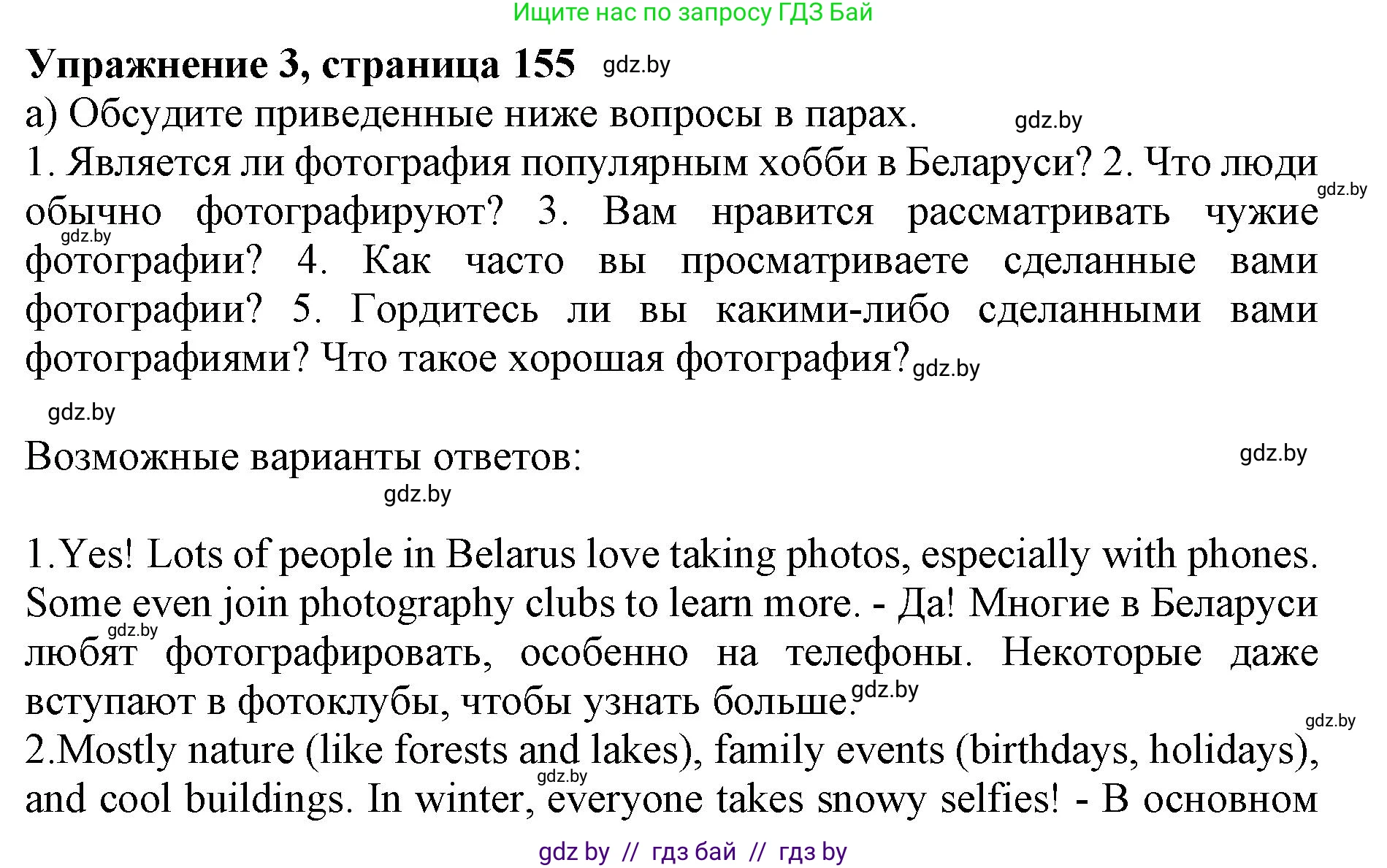 Английский язык (english), 10 класс Учебник (Student's book), авторы: Юхнель Наталья Валентиновна, Наумова Елена Георгиевна, Демченко Наталья Валентиновна, издательство Вышэйшая школа, Минск, 2019, страница 154, номер 3, Решение 2