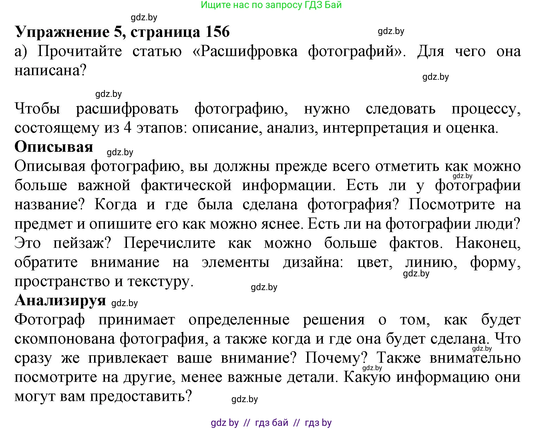 Английский язык (english), 10 класс Учебник (Student's book), авторы: Юхнель Наталья Валентиновна, Наумова Елена Георгиевна, Демченко Наталья Валентиновна, издательство Вышэйшая школа, Минск, 2019, страница 156, номер 5, Решение 2