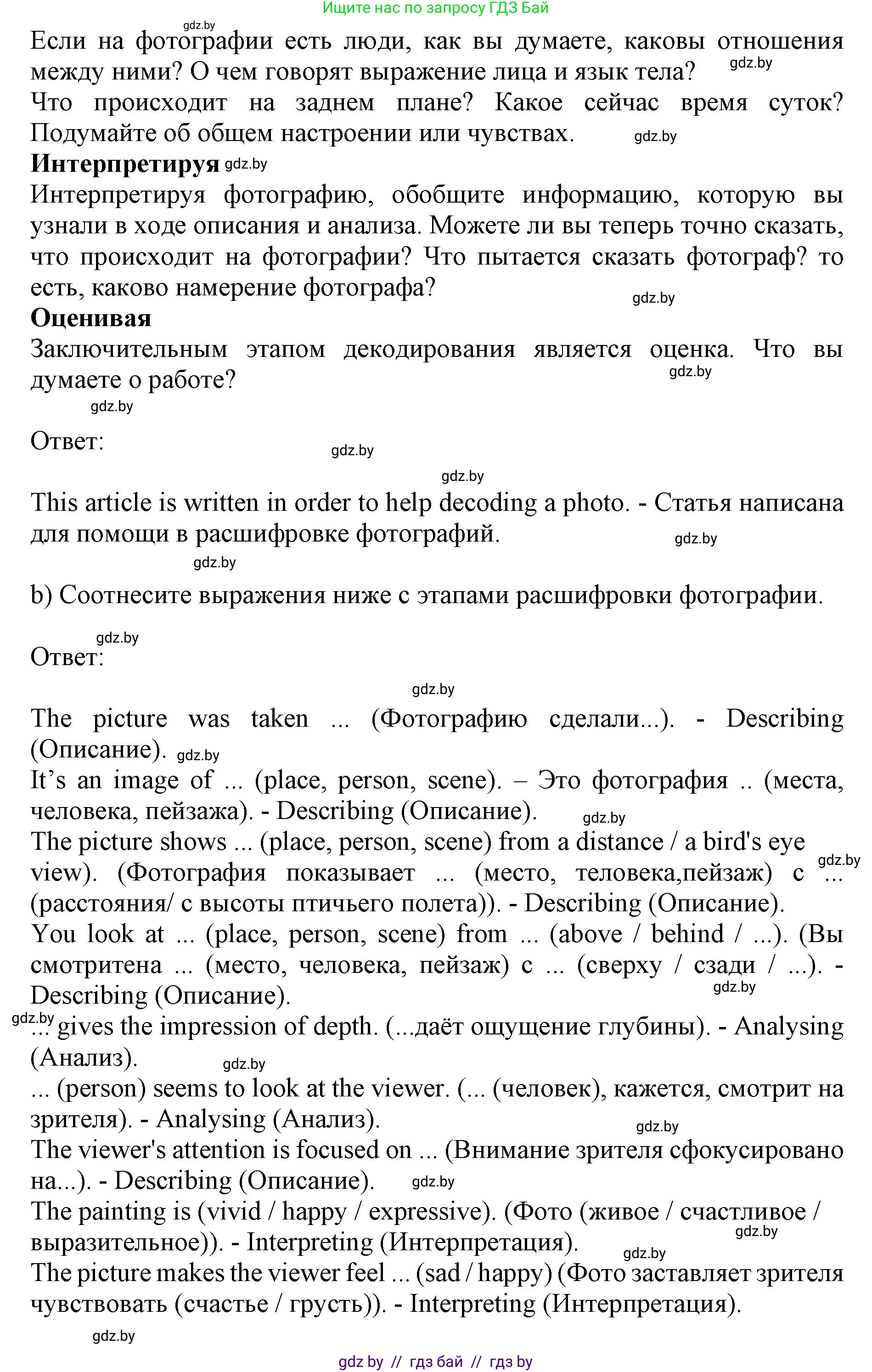 Английский язык (english), 10 класс Учебник (Student's book), авторы: Юхнель Наталья Валентиновна, Наумова Елена Георгиевна, Демченко Наталья Валентиновна, издательство Вышэйшая школа, Минск, 2019, страница 156, номер 5, Решение 2 (продолжение 2)