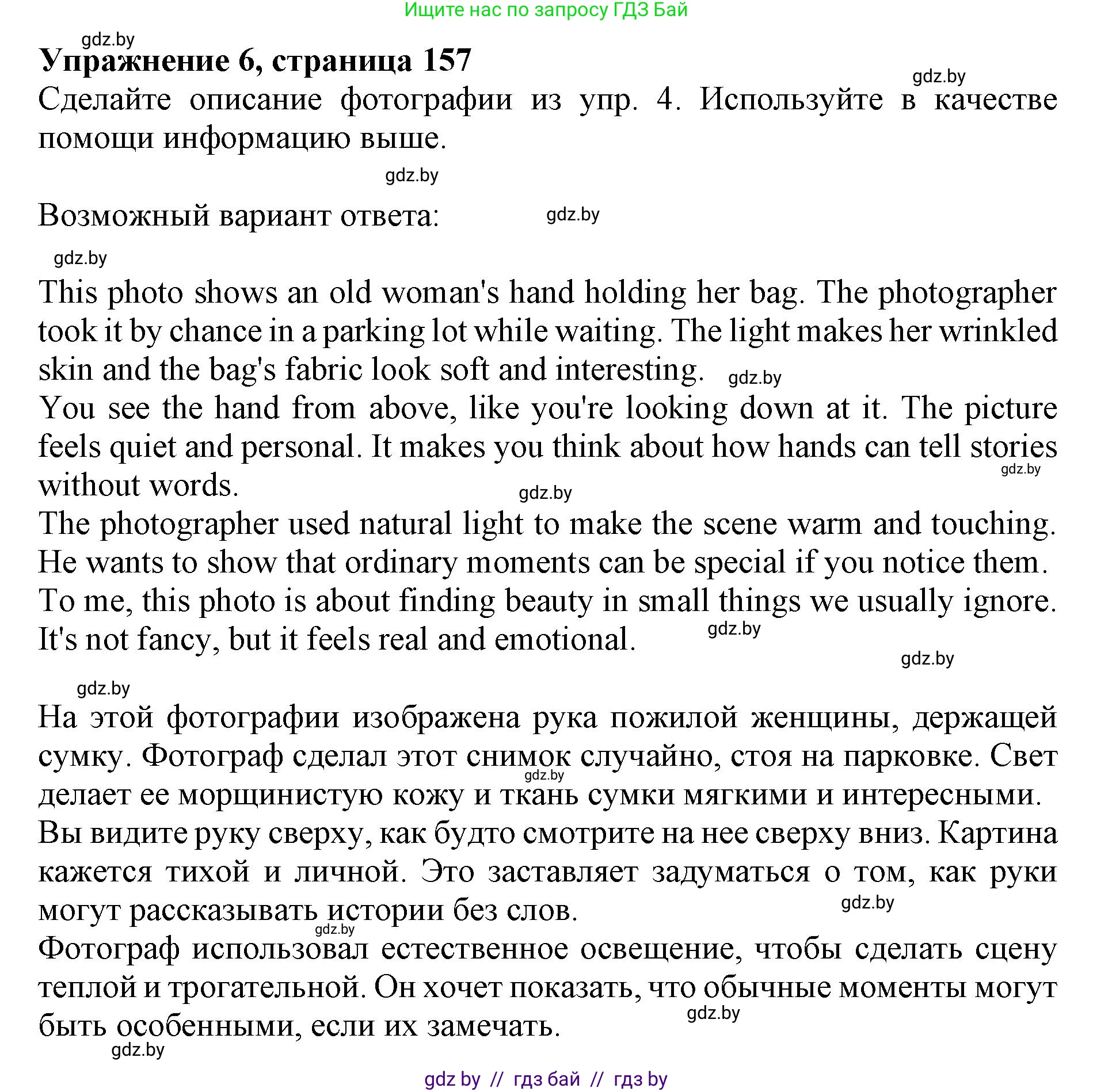 Английский язык (english), 10 класс Учебник (Student's book), авторы: Юхнель Наталья Валентиновна, Наумова Елена Георгиевна, Демченко Наталья Валентиновна, издательство Вышэйшая школа, Минск, 2019, страница 157, номер 6, Решение 2