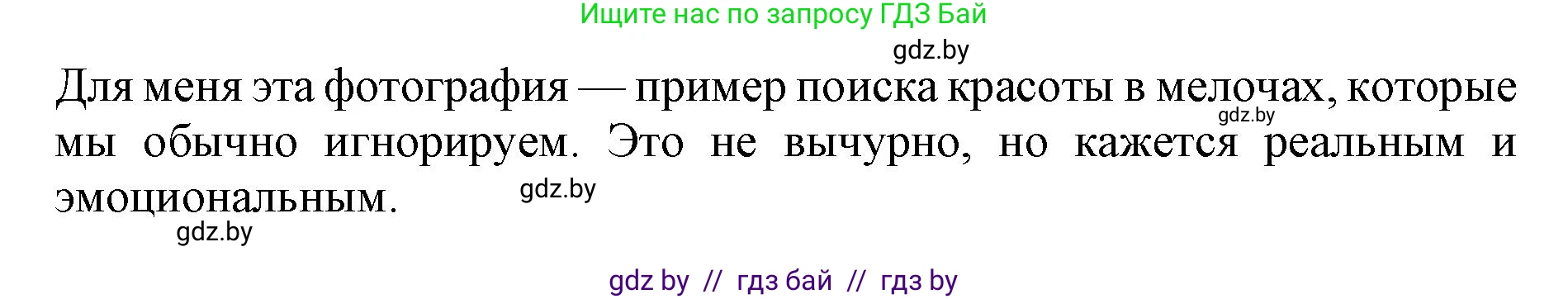 Английский язык (english), 10 класс Учебник (Student's book), авторы: Юхнель Наталья Валентиновна, Наумова Елена Георгиевна, Демченко Наталья Валентиновна, издательство Вышэйшая школа, Минск, 2019, страница 157, номер 6, Решение 2 (продолжение 2)