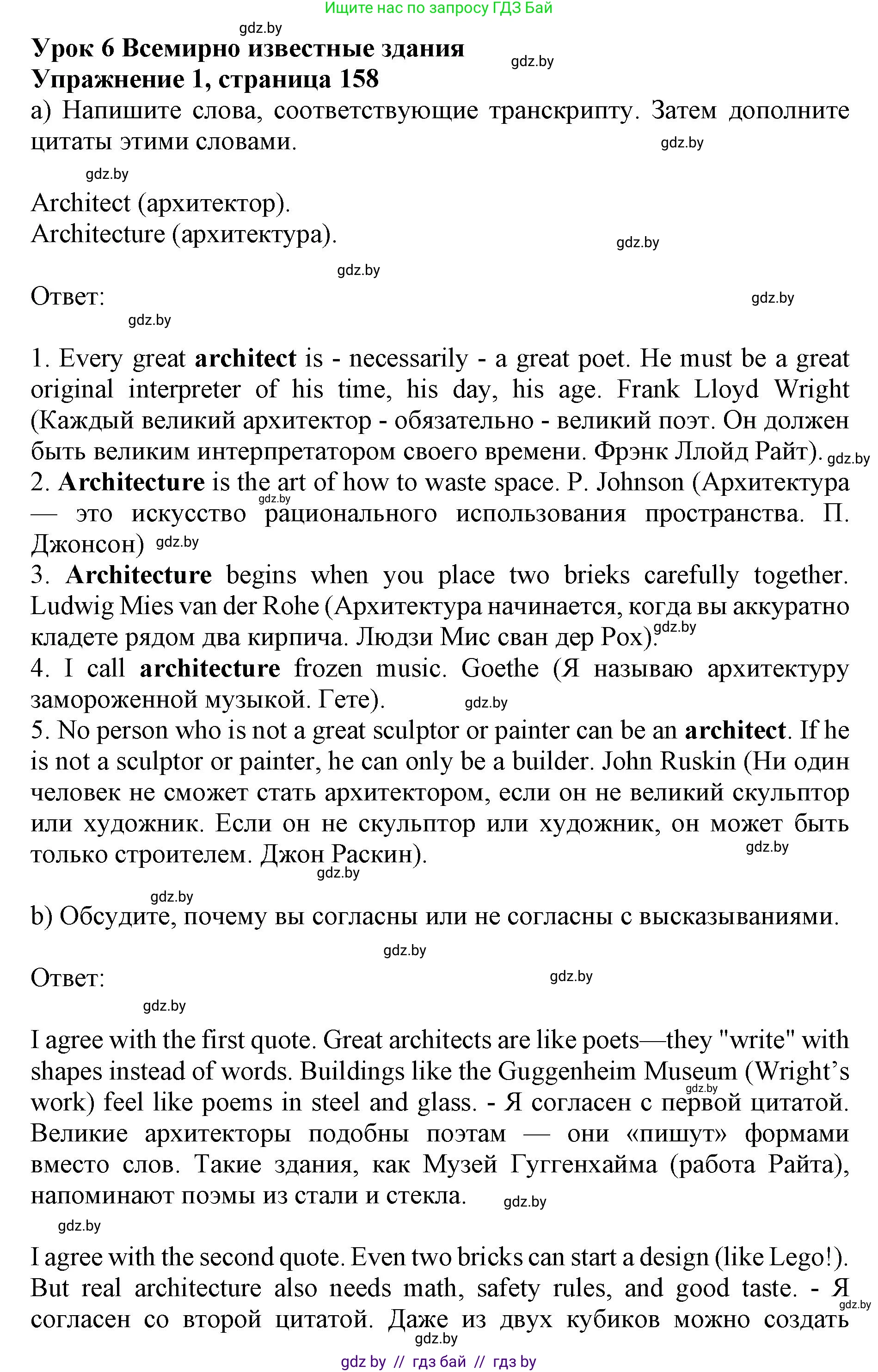 Английский язык (english), 10 класс Учебник (Student's book), авторы: Юхнель Наталья Валентиновна, Наумова Елена Георгиевна, Демченко Наталья Валентиновна, издательство Вышэйшая школа, Минск, 2019, страница 158, номер 1, Решение 2