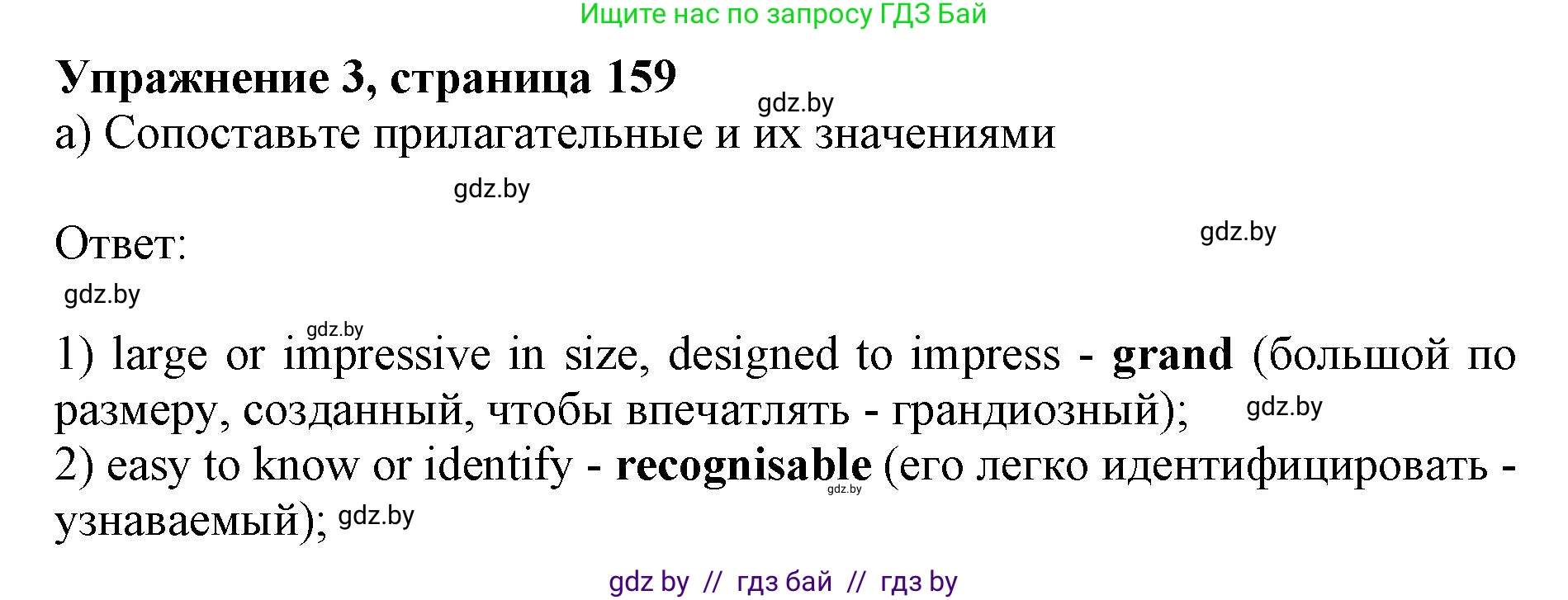 Английский язык (english), 10 класс Учебник (Student's book), авторы: Юхнель Наталья Валентиновна, Наумова Елена Георгиевна, Демченко Наталья Валентиновна, издательство Вышэйшая школа, Минск, 2019, страница 159, номер 3, Решение 2