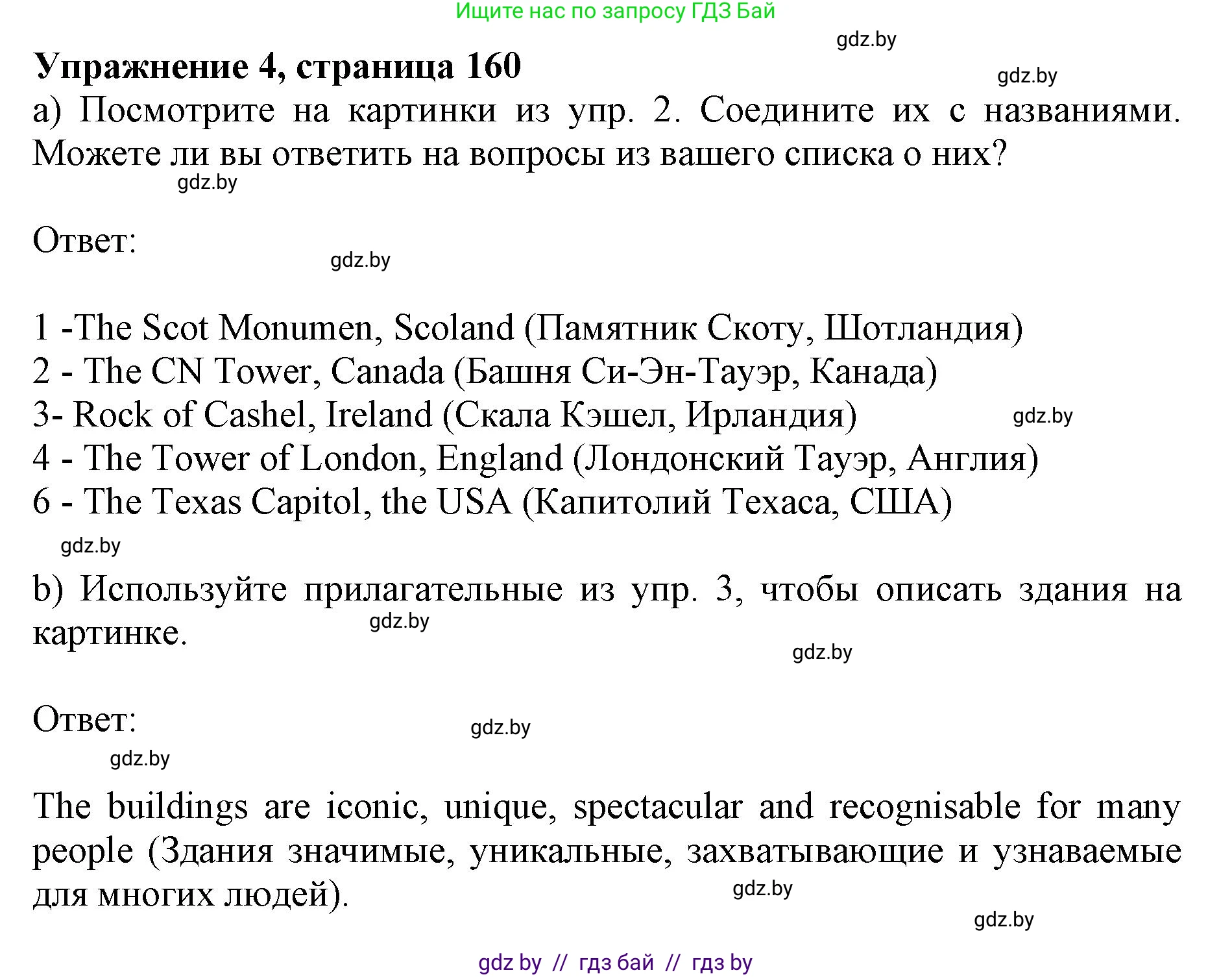 Английский язык (english), 10 класс Учебник (Student's book), авторы: Юхнель Наталья Валентиновна, Наумова Елена Георгиевна, Демченко Наталья Валентиновна, издательство Вышэйшая школа, Минск, 2019, страница 160, номер 4, Решение 2