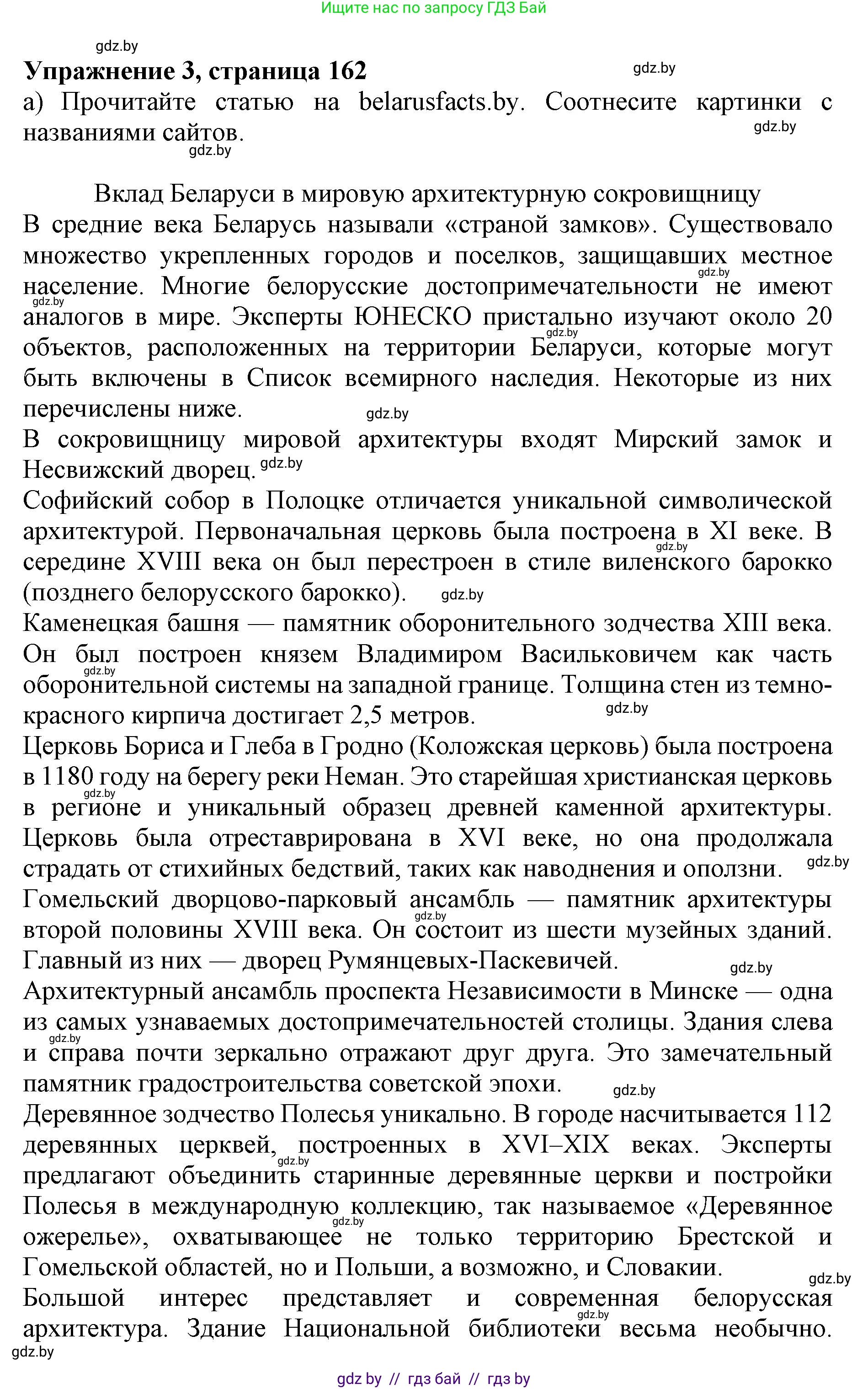 Английский язык (english), 10 класс Учебник (Student's book), авторы: Юхнель Наталья Валентиновна, Наумова Елена Георгиевна, Демченко Наталья Валентиновна, издательство Вышэйшая школа, Минск, 2019, страница 162, номер 3, Решение 2