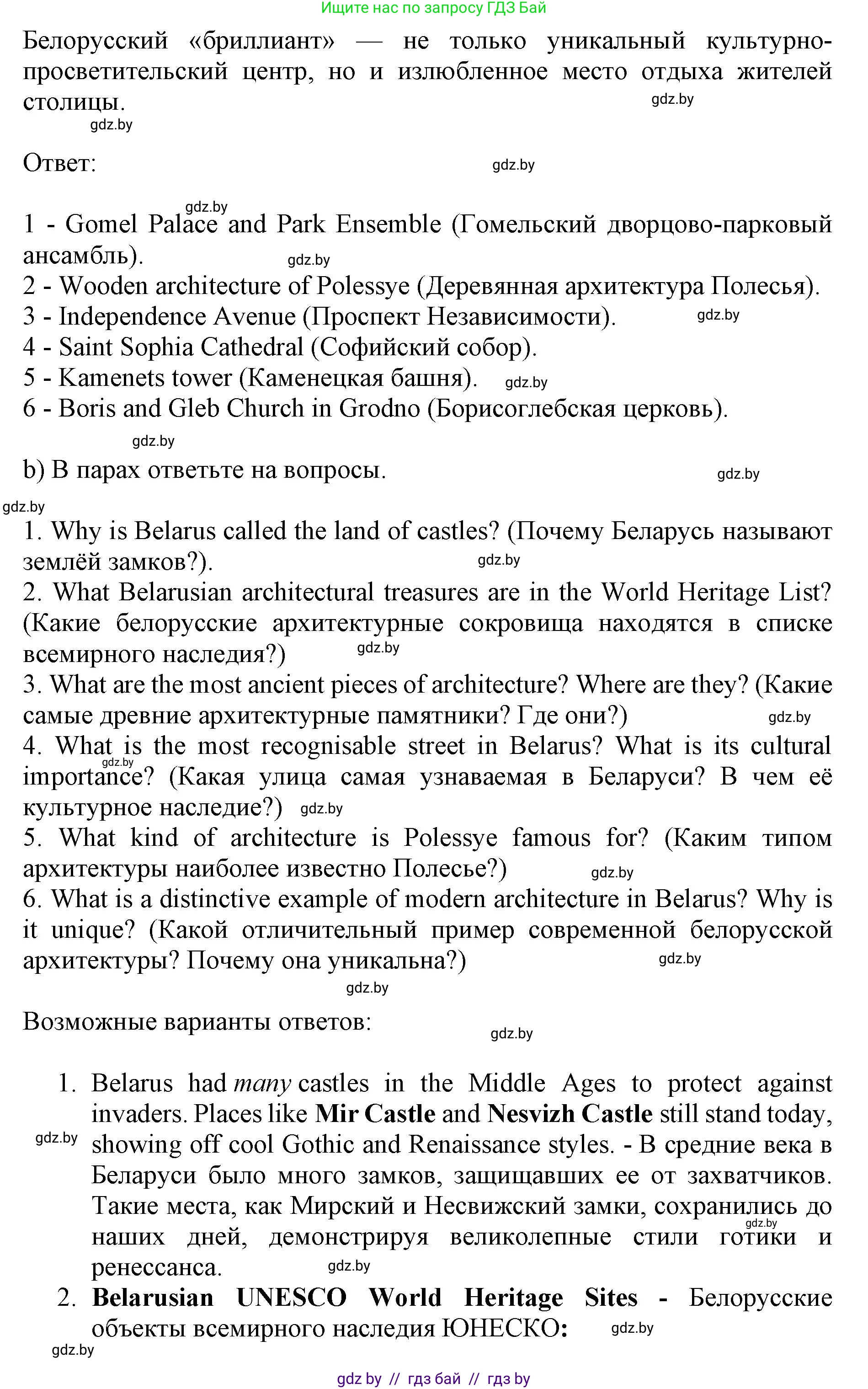 Английский язык (english), 10 класс Учебник (Student's book), авторы: Юхнель Наталья Валентиновна, Наумова Елена Георгиевна, Демченко Наталья Валентиновна, издательство Вышэйшая школа, Минск, 2019, страница 162, номер 3, Решение 2 (продолжение 2)