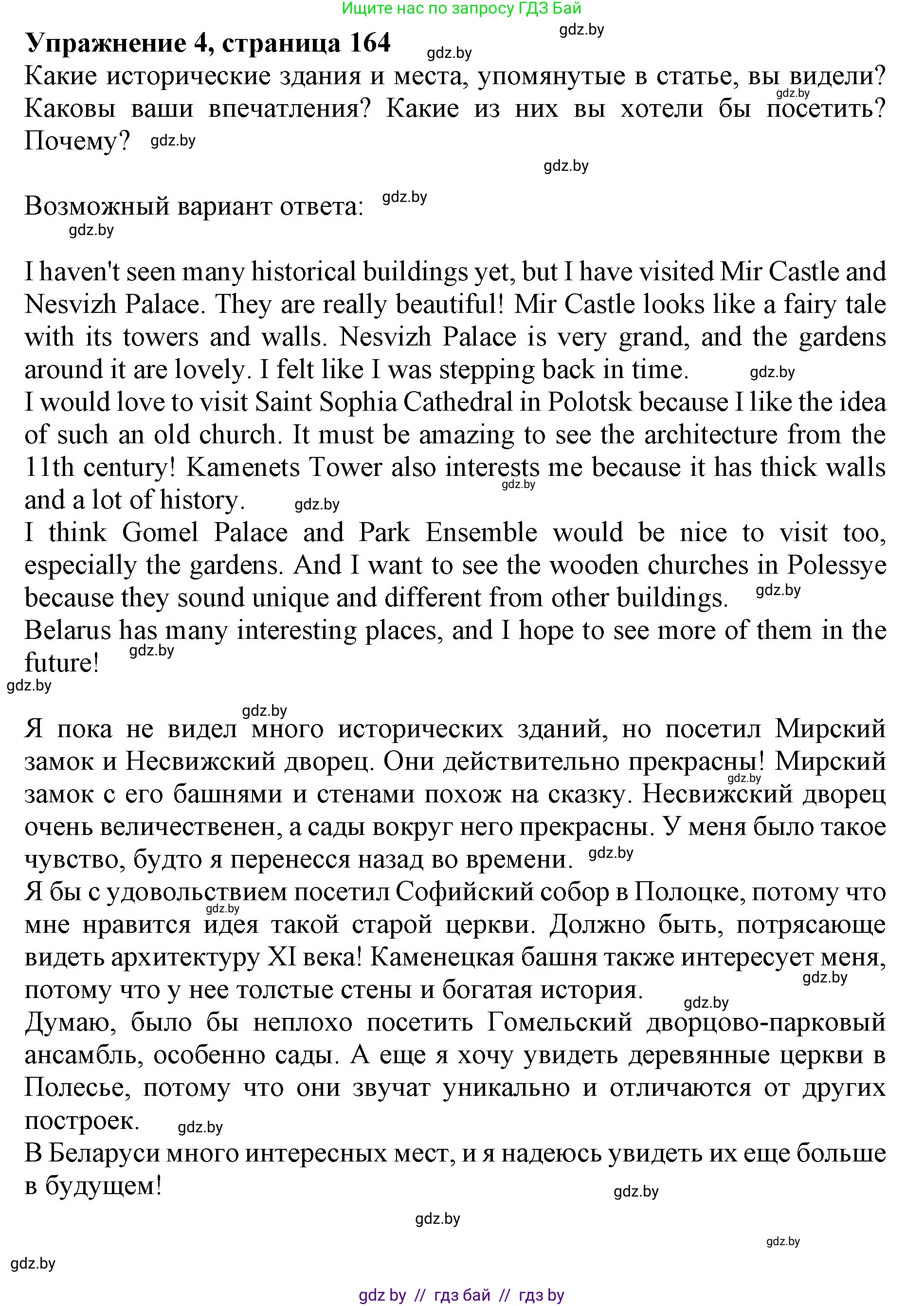 Английский язык (english), 10 класс Учебник (Student's book), авторы: Юхнель Наталья Валентиновна, Наумова Елена Георгиевна, Демченко Наталья Валентиновна, издательство Вышэйшая школа, Минск, 2019, страница 164, номер 4, Решение 2