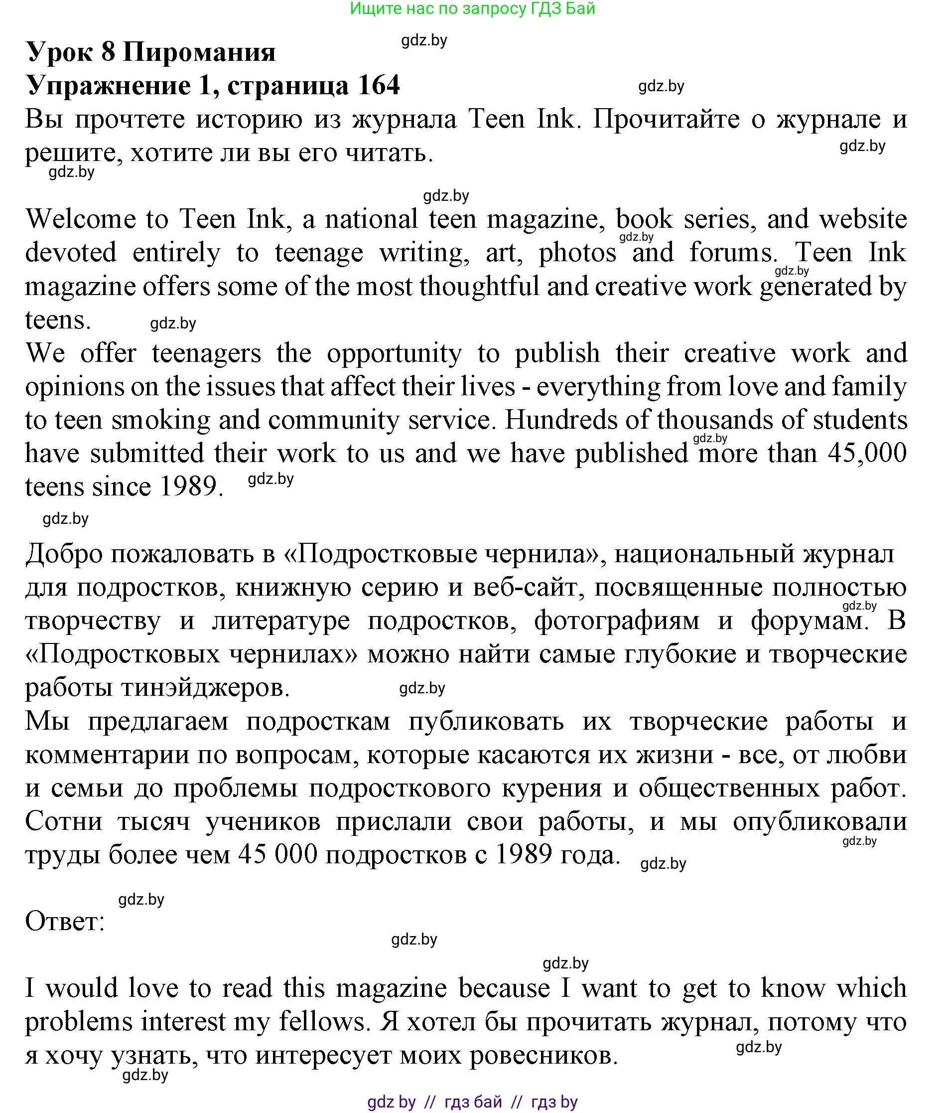 Английский язык (english), 10 класс Учебник (Student's book), авторы: Юхнель Наталья Валентиновна, Наумова Елена Георгиевна, Демченко Наталья Валентиновна, издательство Вышэйшая школа, Минск, 2019, страница 164, номер 1, Решение 2