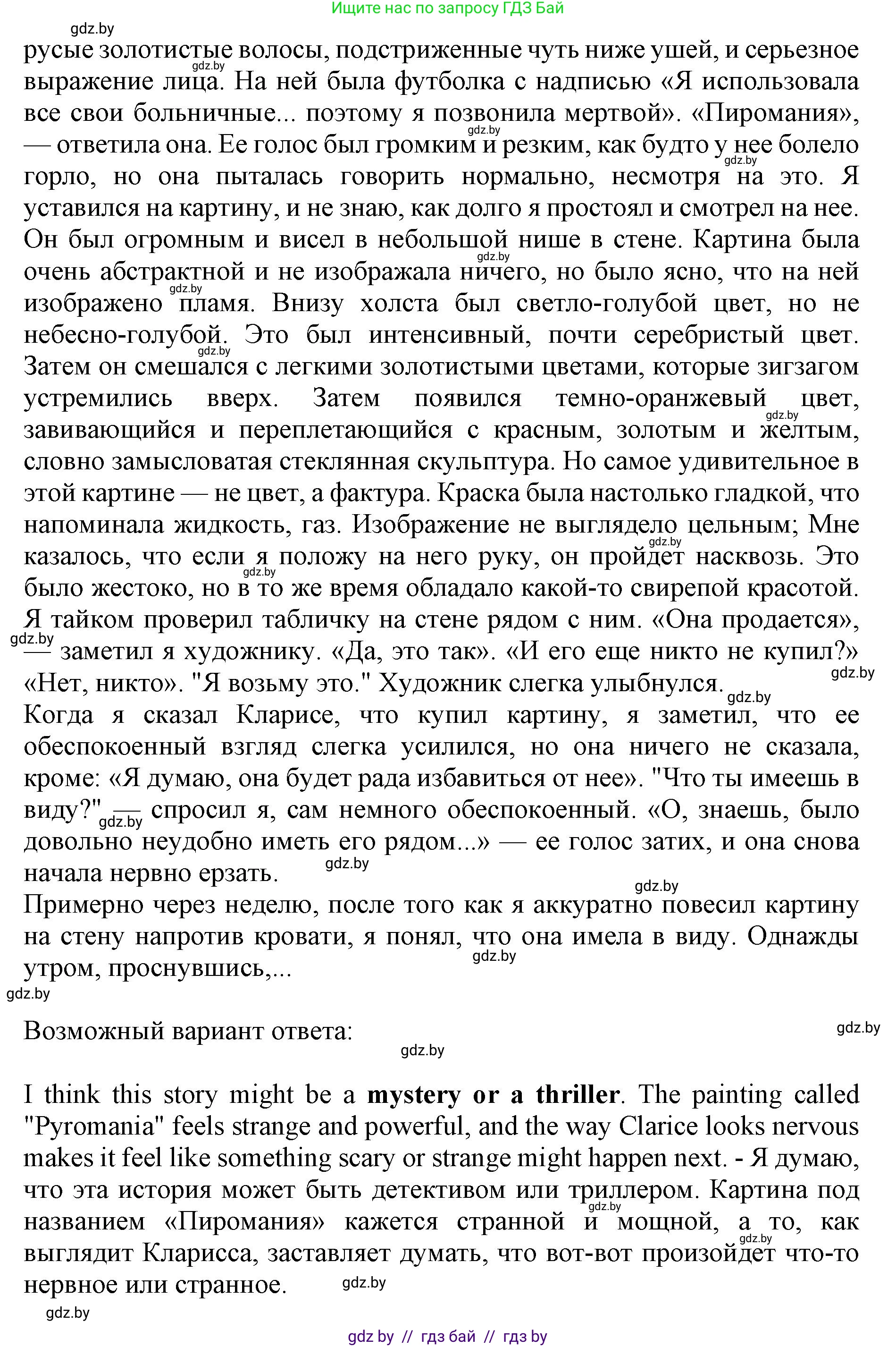 Английский язык (english), 10 класс Учебник (Student's book), авторы: Юхнель Наталья Валентиновна, Наумова Елена Георгиевна, Демченко Наталья Валентиновна, издательство Вышэйшая школа, Минск, 2019, страница 165, номер 2, Решение 2 (продолжение 2)
