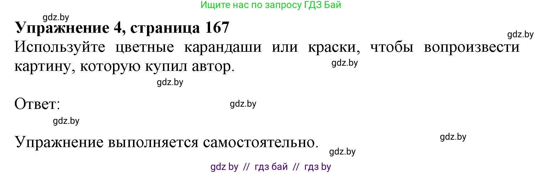 Английский язык (english), 10 класс Учебник (Student's book), авторы: Юхнель Наталья Валентиновна, Наумова Елена Георгиевна, Демченко Наталья Валентиновна, издательство Вышэйшая школа, Минск, 2019, страница 167, номер 4, Решение 2