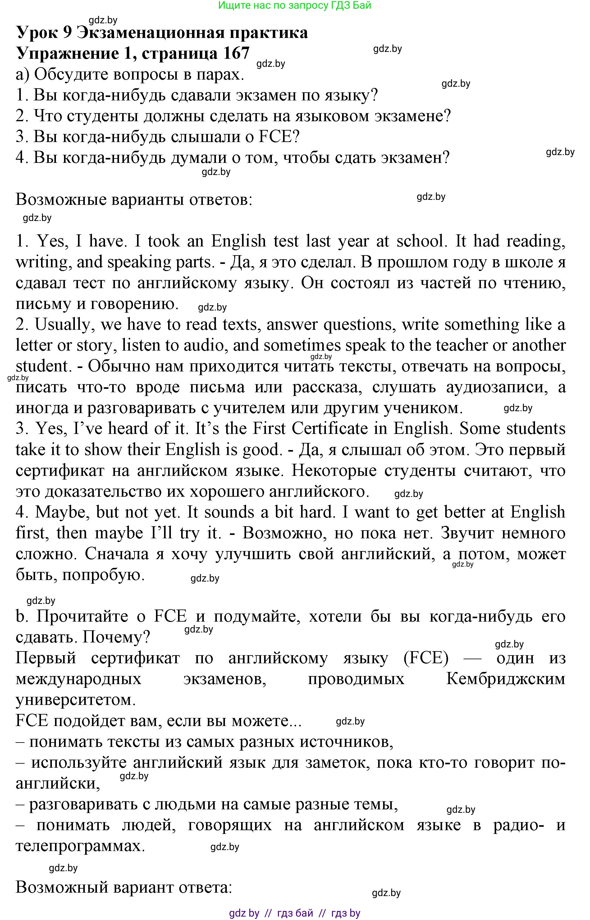Английский язык (english), 10 класс Учебник (Student's book), авторы: Юхнель Наталья Валентиновна, Наумова Елена Георгиевна, Демченко Наталья Валентиновна, издательство Вышэйшая школа, Минск, 2019, страница 167, номер 1, Решение 2