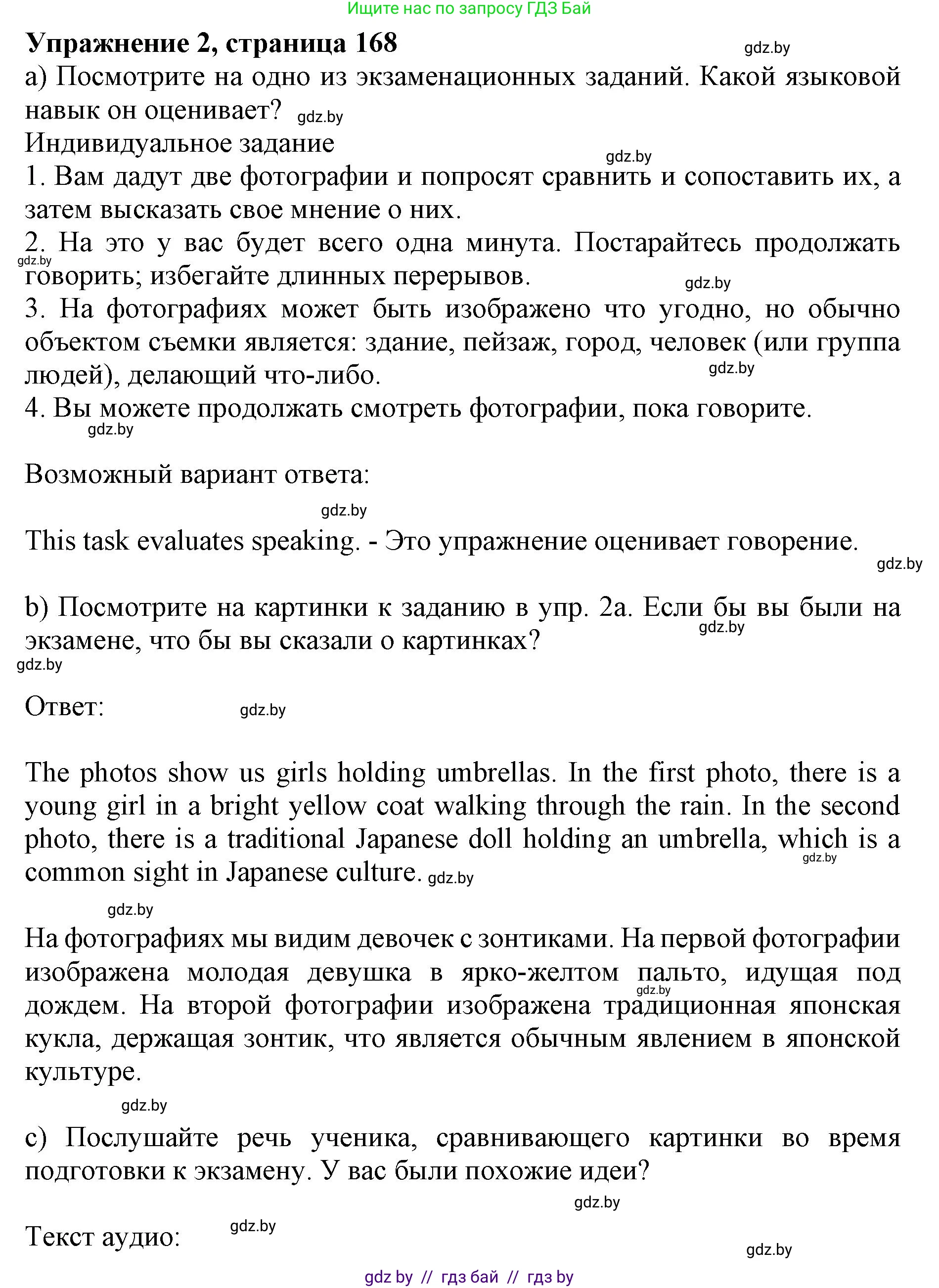 Английский язык (english), 10 класс Учебник (Student's book), авторы: Юхнель Наталья Валентиновна, Наумова Елена Георгиевна, Демченко Наталья Валентиновна, издательство Вышэйшая школа, Минск, 2019, страница 168, номер 2, Решение 2
