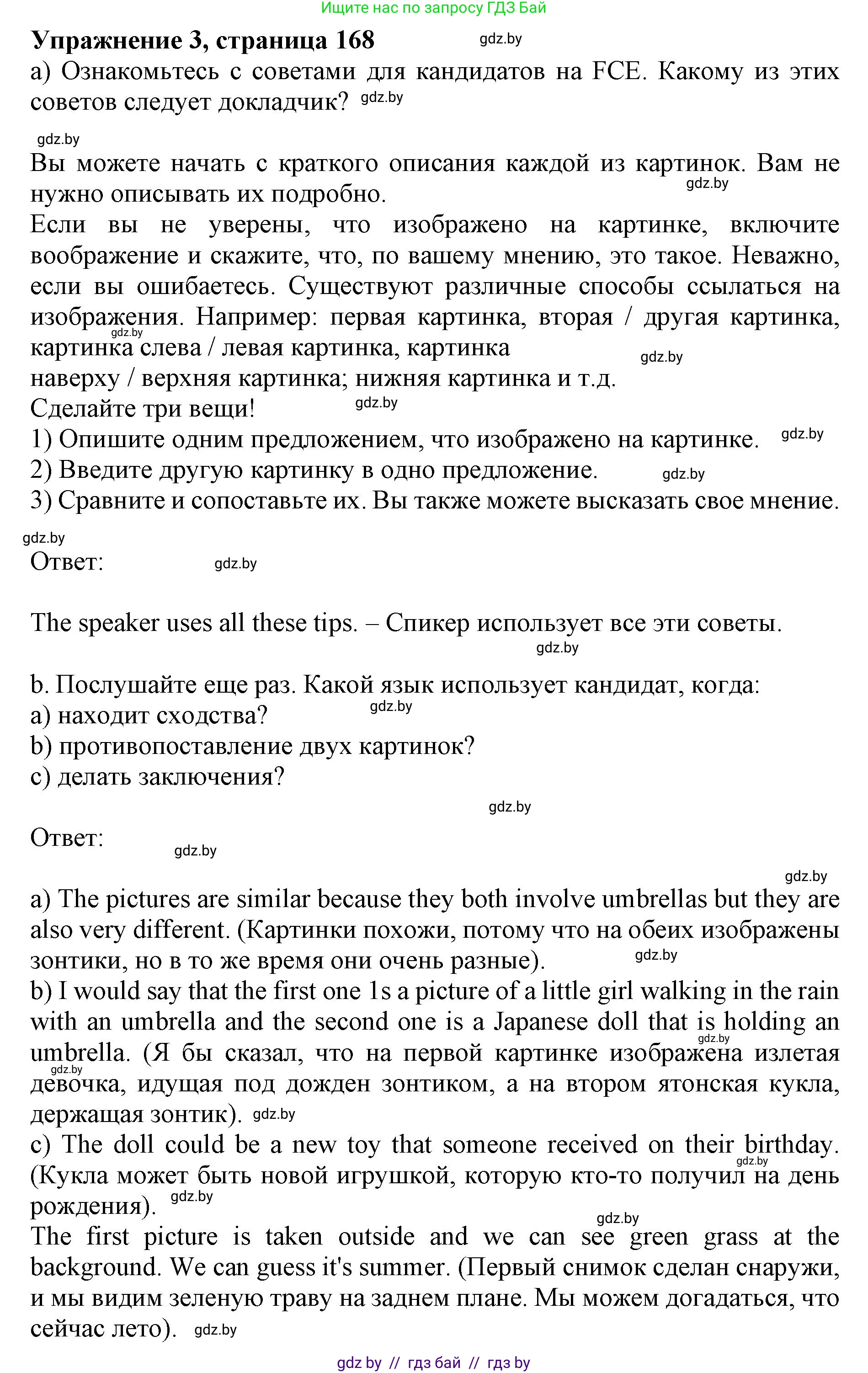 Английский язык (english), 10 класс Учебник (Student's book), авторы: Юхнель Наталья Валентиновна, Наумова Елена Георгиевна, Демченко Наталья Валентиновна, издательство Вышэйшая школа, Минск, 2019, страница 168, номер 3, Решение 2