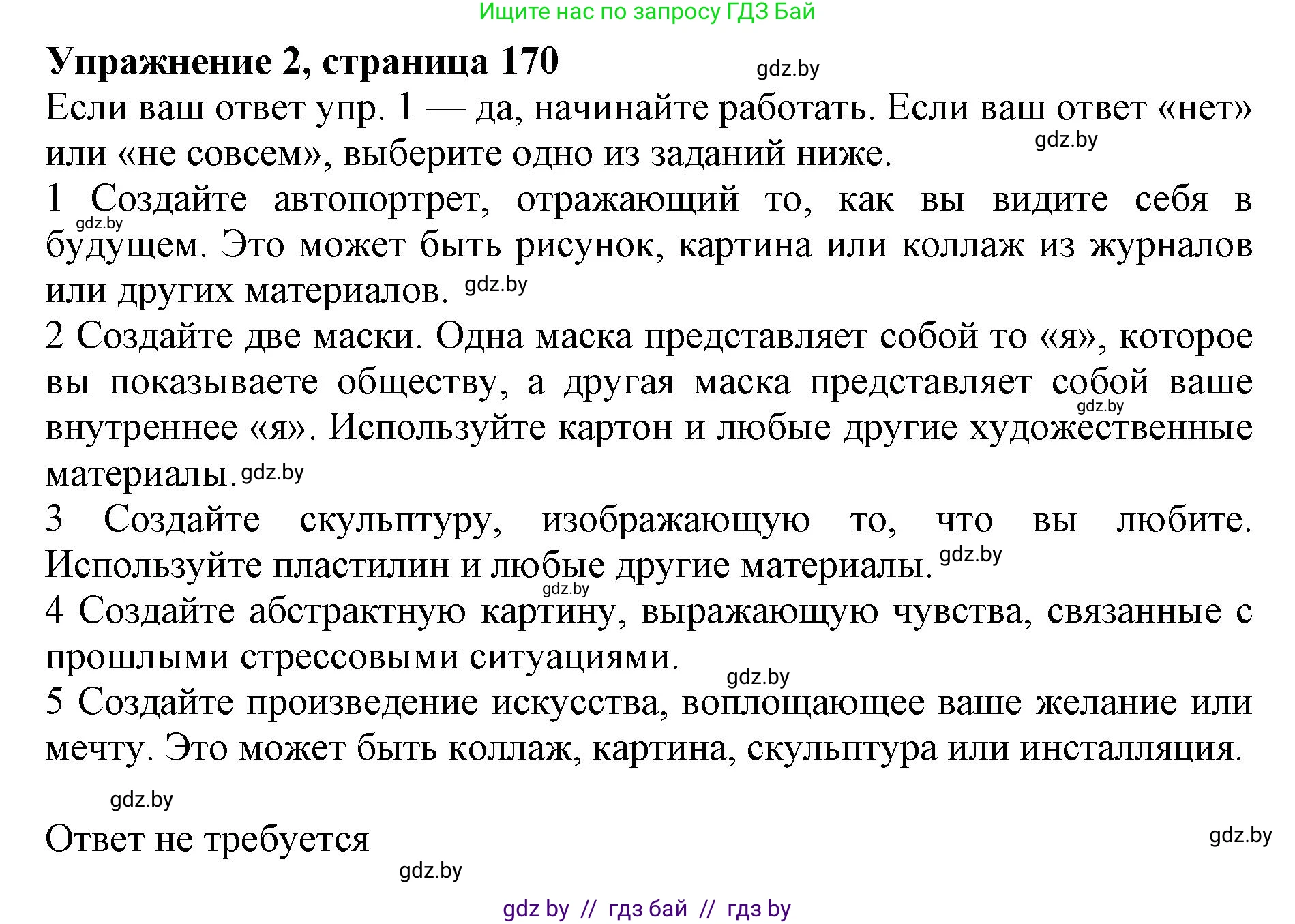 Английский язык (english), 10 класс Учебник (Student's book), авторы: Юхнель Наталья Валентиновна, Наумова Елена Георгиевна, Демченко Наталья Валентиновна, издательство Вышэйшая школа, Минск, 2019, страница 170, номер 2, Решение 2