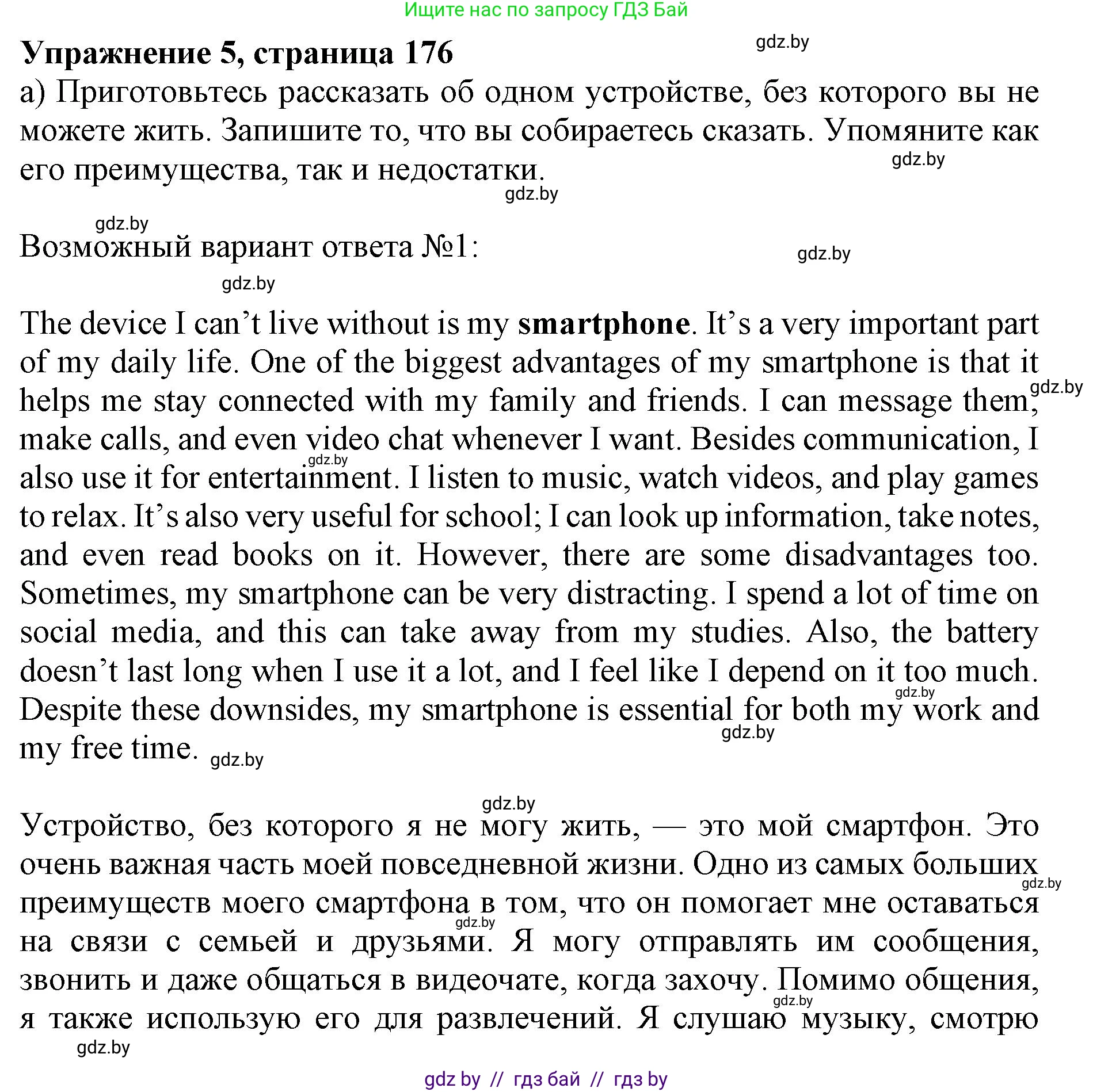 Английский язык (english), 10 класс Учебник (Student's book), авторы: Юхнель Наталья Валентиновна, Наумова Елена Георгиевна, Демченко Наталья Валентиновна, издательство Вышэйшая школа, Минск, 2019, страница 176, номер 5, Решение 2