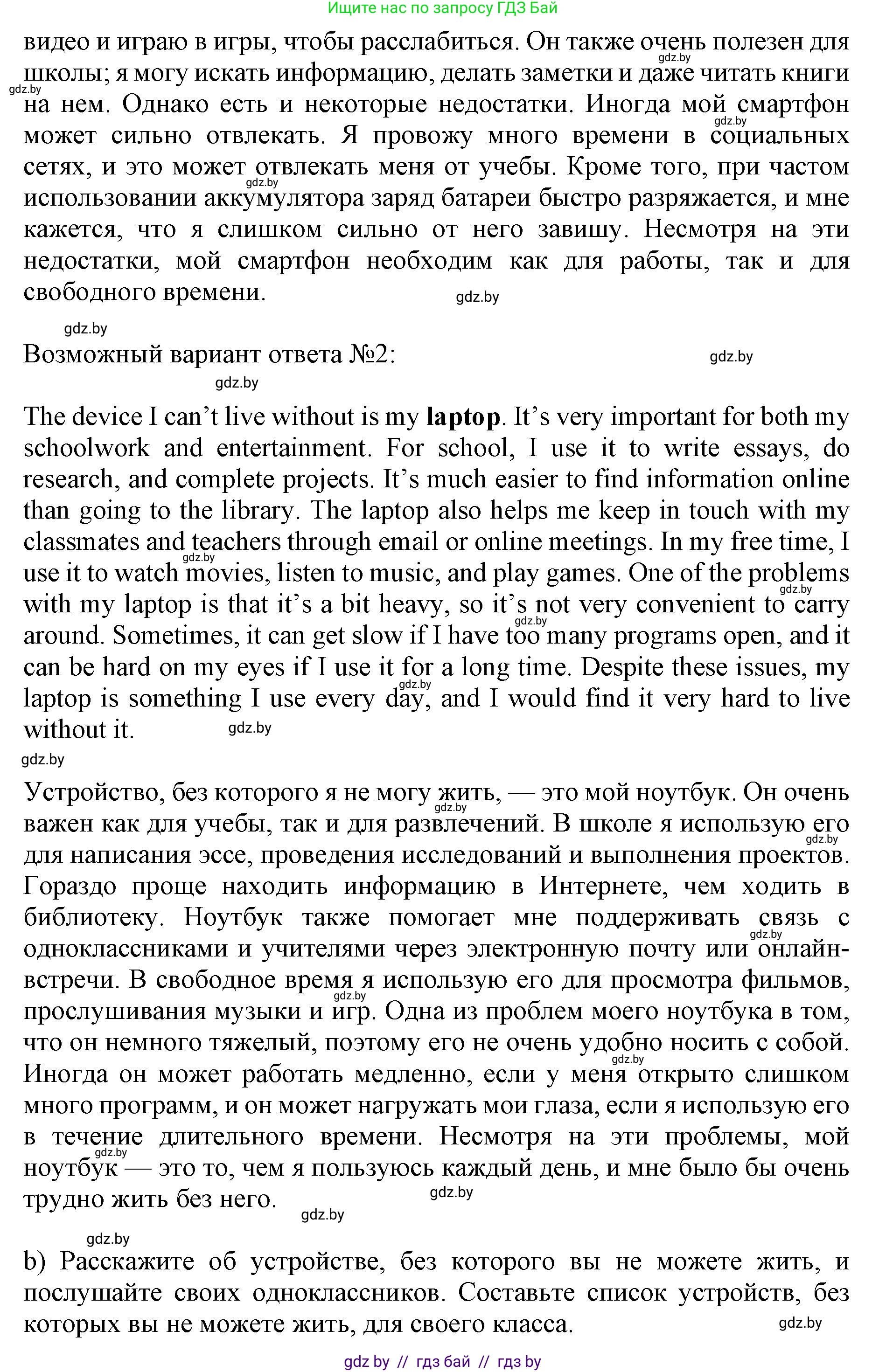 Английский язык (english), 10 класс Учебник (Student's book), авторы: Юхнель Наталья Валентиновна, Наумова Елена Георгиевна, Демченко Наталья Валентиновна, издательство Вышэйшая школа, Минск, 2019, страница 176, номер 5, Решение 2 (продолжение 2)