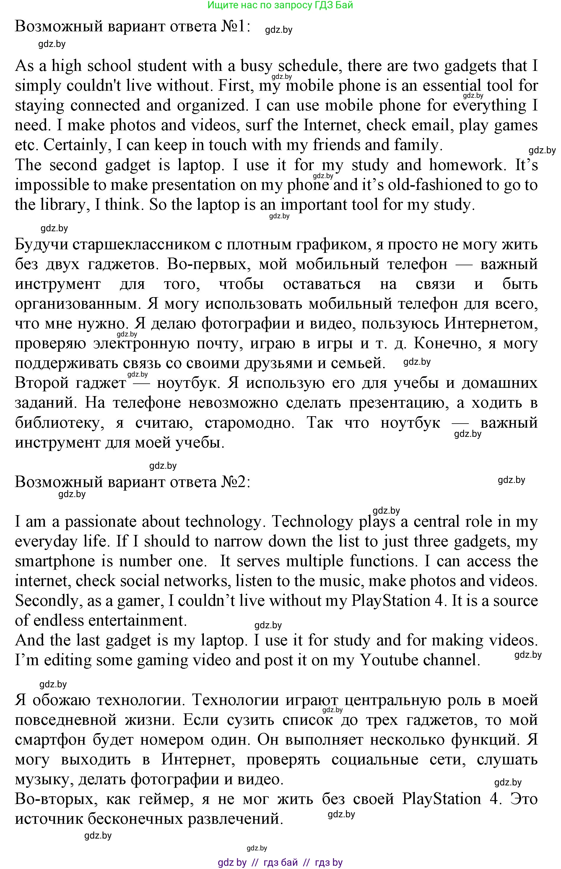 Английский язык (english), 10 класс Учебник (Student's book), авторы: Юхнель Наталья Валентиновна, Наумова Елена Георгиевна, Демченко Наталья Валентиновна, издательство Вышэйшая школа, Минск, 2019, страница 176, номер 5, Решение 2 (продолжение 3)