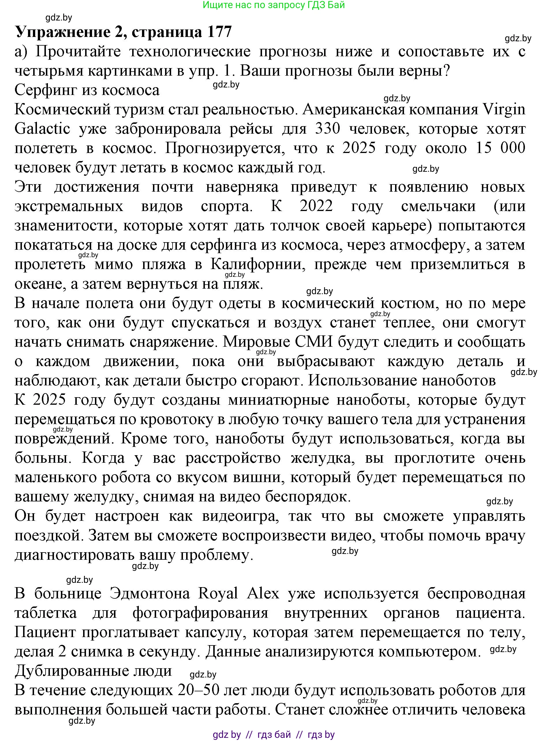 Английский язык (english), 10 класс Учебник (Student's book), авторы: Юхнель Наталья Валентиновна, Наумова Елена Георгиевна, Демченко Наталья Валентиновна, издательство Вышэйшая школа, Минск, 2019, страница 177, номер 2, Решение 2
