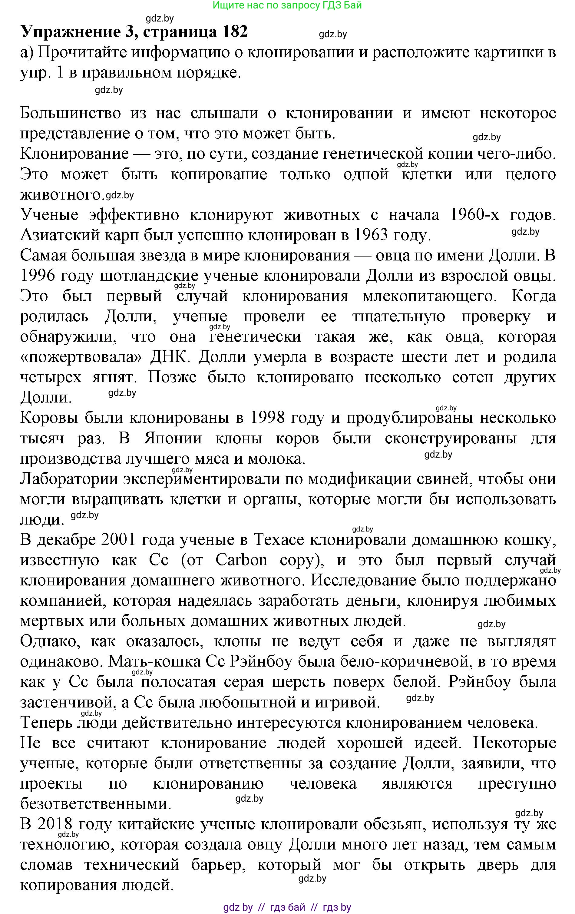 Английский язык (english), 10 класс Учебник (Student's book), авторы: Юхнель Наталья Валентиновна, Наумова Елена Георгиевна, Демченко Наталья Валентиновна, издательство Вышэйшая школа, Минск, 2019, страница 182, номер 3, Решение 2
