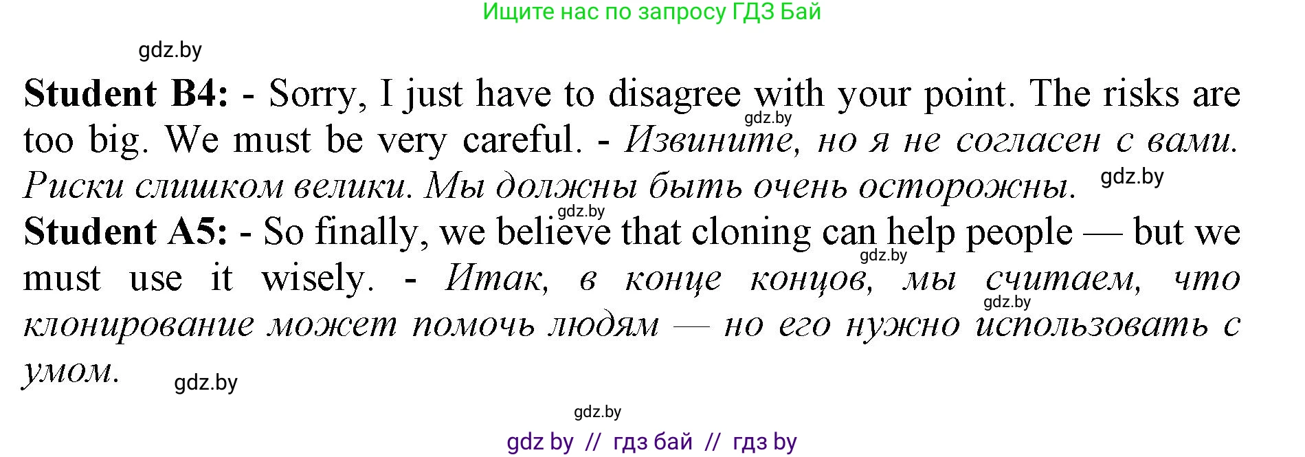 Английский язык (english), 10 класс Учебник (Student's book), авторы: Юхнель Наталья Валентиновна, Наумова Елена Георгиевна, Демченко Наталья Валентиновна, издательство Вышэйшая школа, Минск, 2019, страница 183, номер 6, Решение 2 (продолжение 2)