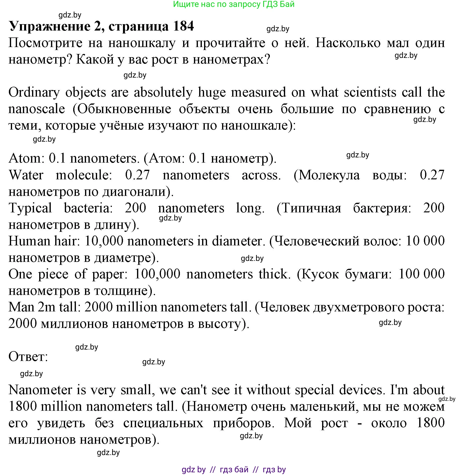 Английский язык (english), 10 класс Учебник (Student's book), авторы: Юхнель Наталья Валентиновна, Наумова Елена Георгиевна, Демченко Наталья Валентиновна, издательство Вышэйшая школа, Минск, 2019, страница 184, номер 2, Решение 2