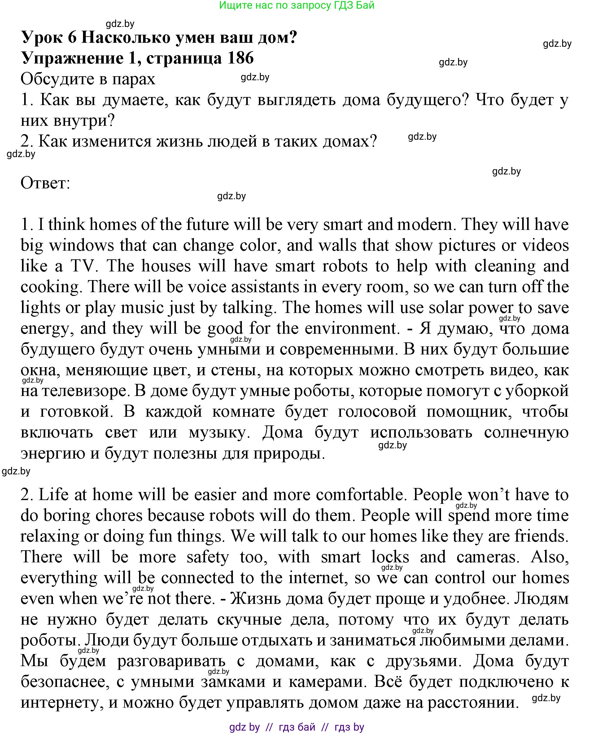 Английский язык (english), 10 класс Учебник (Student's book), авторы: Юхнель Наталья Валентиновна, Наумова Елена Георгиевна, Демченко Наталья Валентиновна, издательство Вышэйшая школа, Минск, 2019, страница 186, номер 1, Решение 2