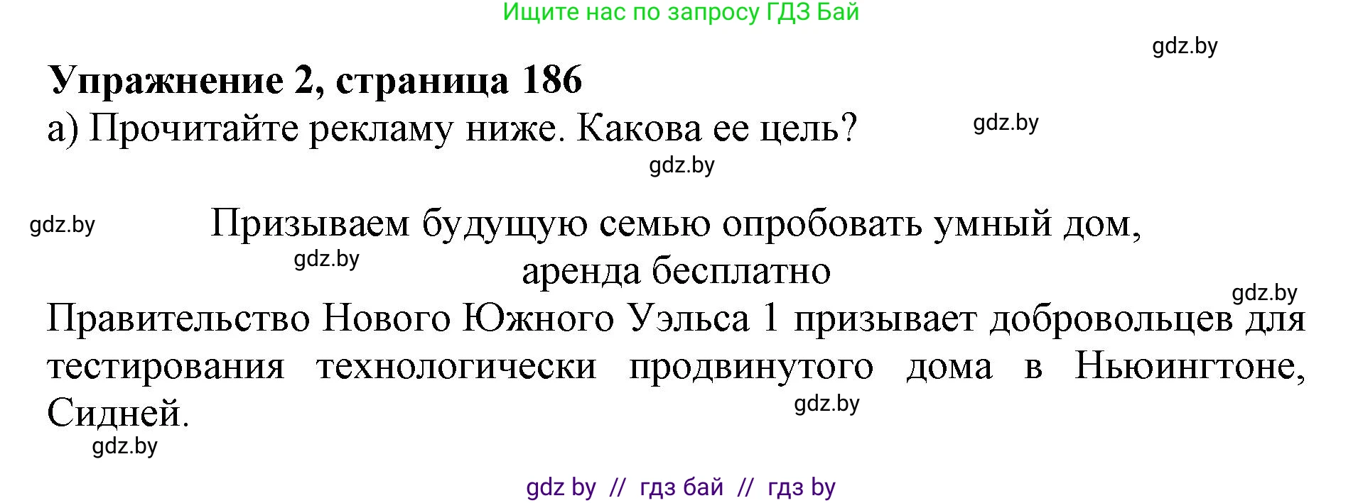 Английский язык (english), 10 класс Учебник (Student's book), авторы: Юхнель Наталья Валентиновна, Наумова Елена Георгиевна, Демченко Наталья Валентиновна, издательство Вышэйшая школа, Минск, 2019, страница 186, номер 2, Решение 2