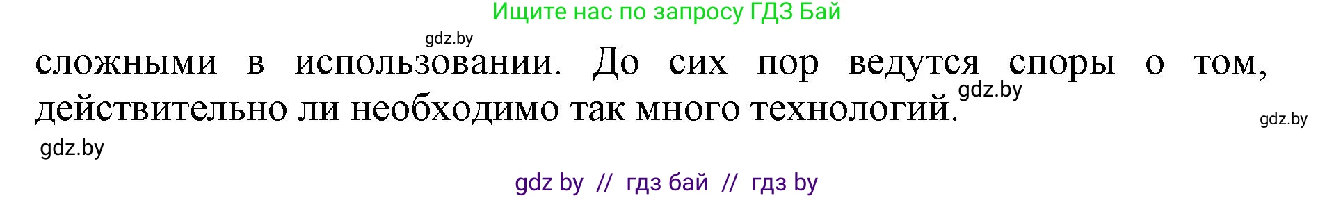 Английский язык (english), 10 класс Учебник (Student's book), авторы: Юхнель Наталья Валентиновна, Наумова Елена Георгиевна, Демченко Наталья Валентиновна, издательство Вышэйшая школа, Минск, 2019, страница 188, номер 5, Решение 2 (продолжение 2)