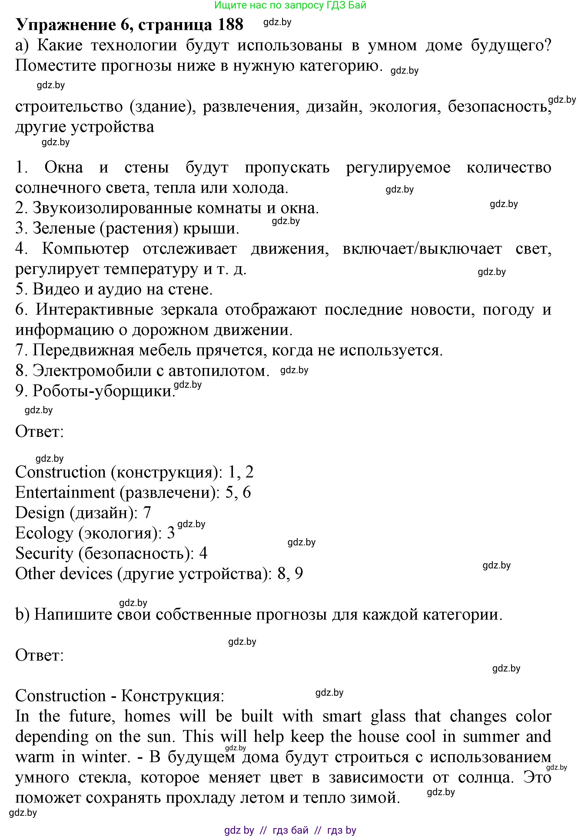 Английский язык (english), 10 класс Учебник (Student's book), авторы: Юхнель Наталья Валентиновна, Наумова Елена Георгиевна, Демченко Наталья Валентиновна, издательство Вышэйшая школа, Минск, 2019, страница 188, номер 6, Решение 2