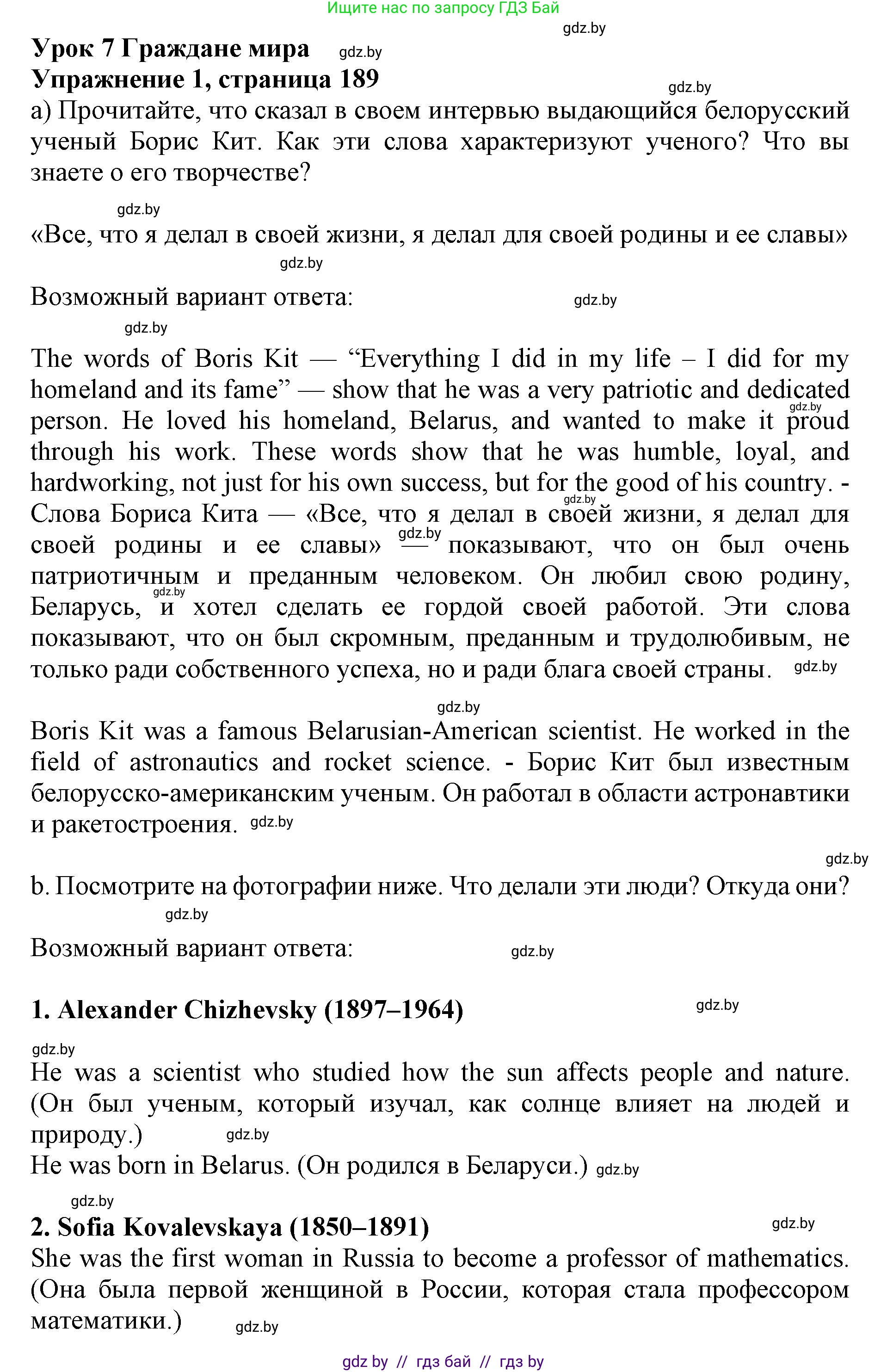 Английский язык (english), 10 класс Учебник (Student's book), авторы: Юхнель Наталья Валентиновна, Наумова Елена Георгиевна, Демченко Наталья Валентиновна, издательство Вышэйшая школа, Минск, 2019, страница 189, номер 1, Решение 2