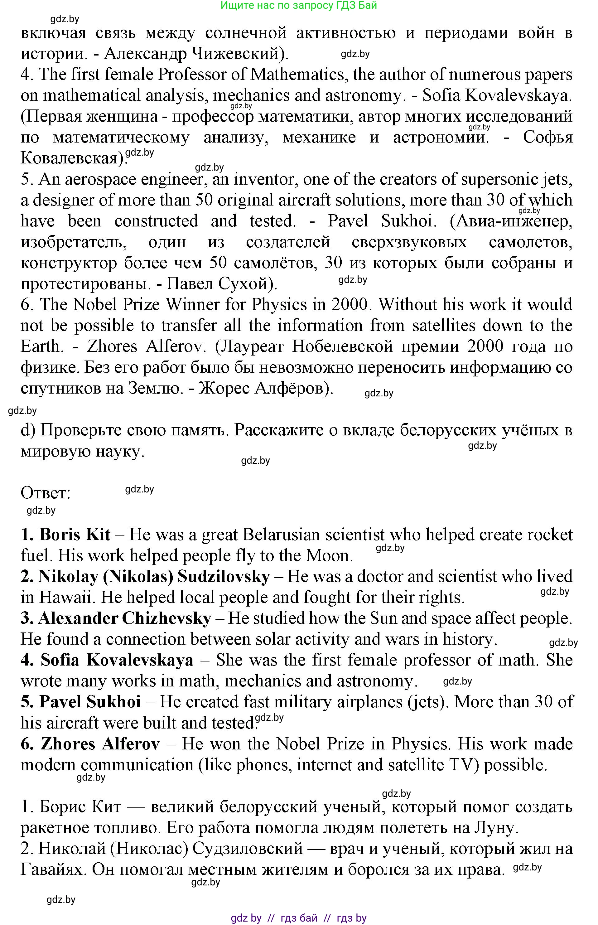 Английский язык (english), 10 класс Учебник (Student's book), авторы: Юхнель Наталья Валентиновна, Наумова Елена Георгиевна, Демченко Наталья Валентиновна, издательство Вышэйшая школа, Минск, 2019, страница 189, номер 1, Решение 2 (продолжение 3)