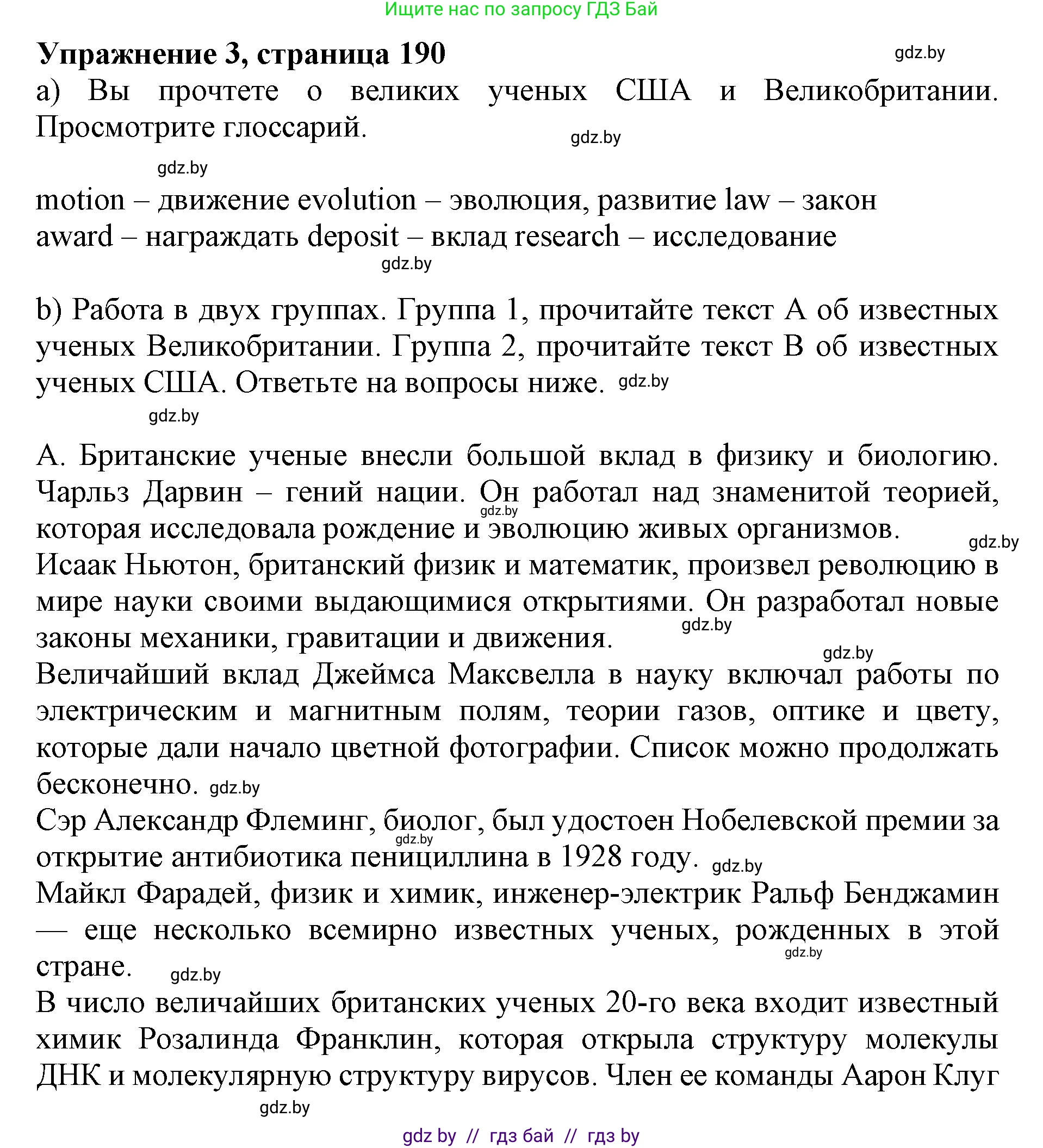 Английский язык (english), 10 класс Учебник (Student's book), авторы: Юхнель Наталья Валентиновна, Наумова Елена Георгиевна, Демченко Наталья Валентиновна, издательство Вышэйшая школа, Минск, 2019, страница 190, номер 3, Решение 2